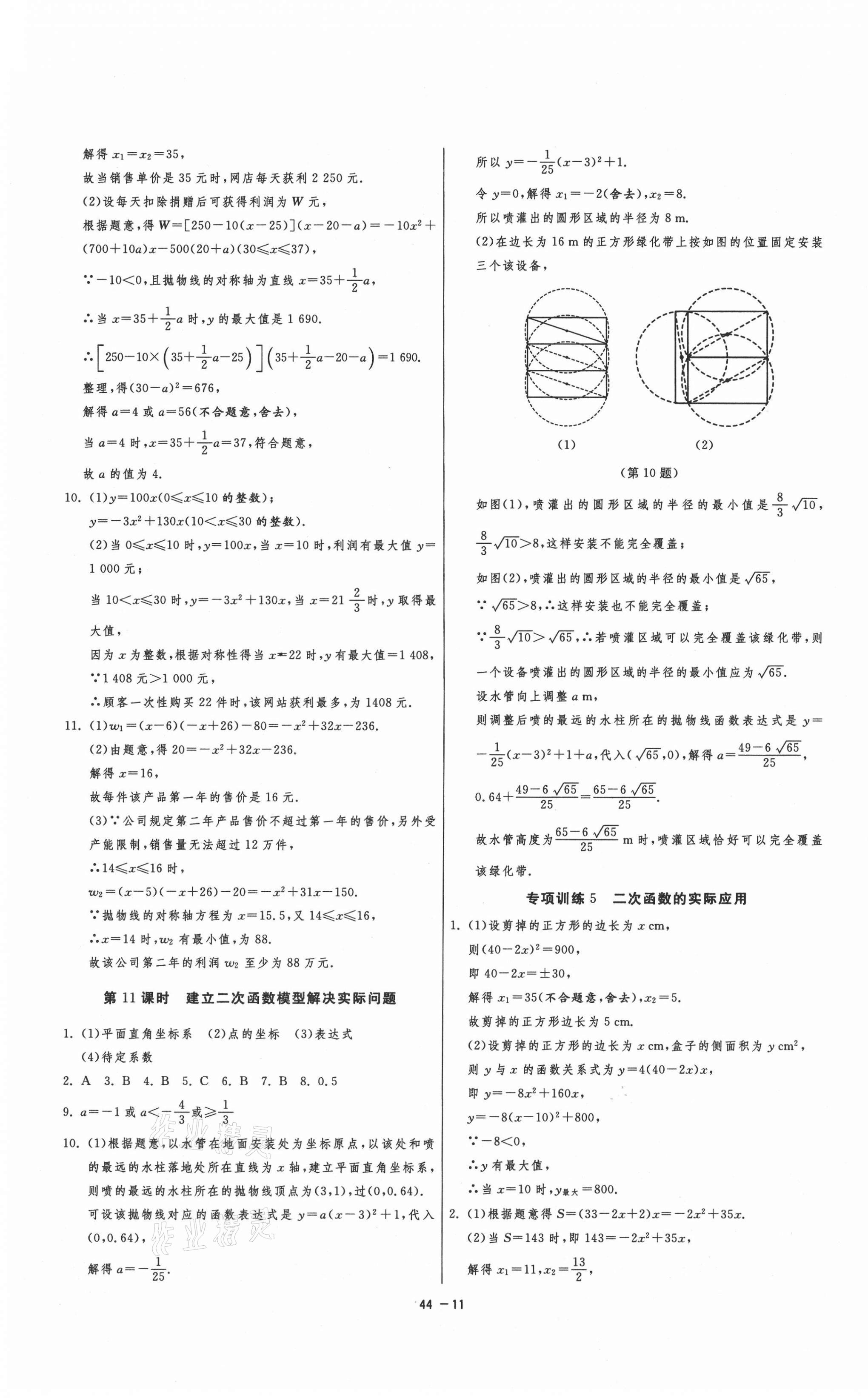 2020年1課3練單元達(dá)標(biāo)測試九年級數(shù)學(xué)上冊人教版 第11頁