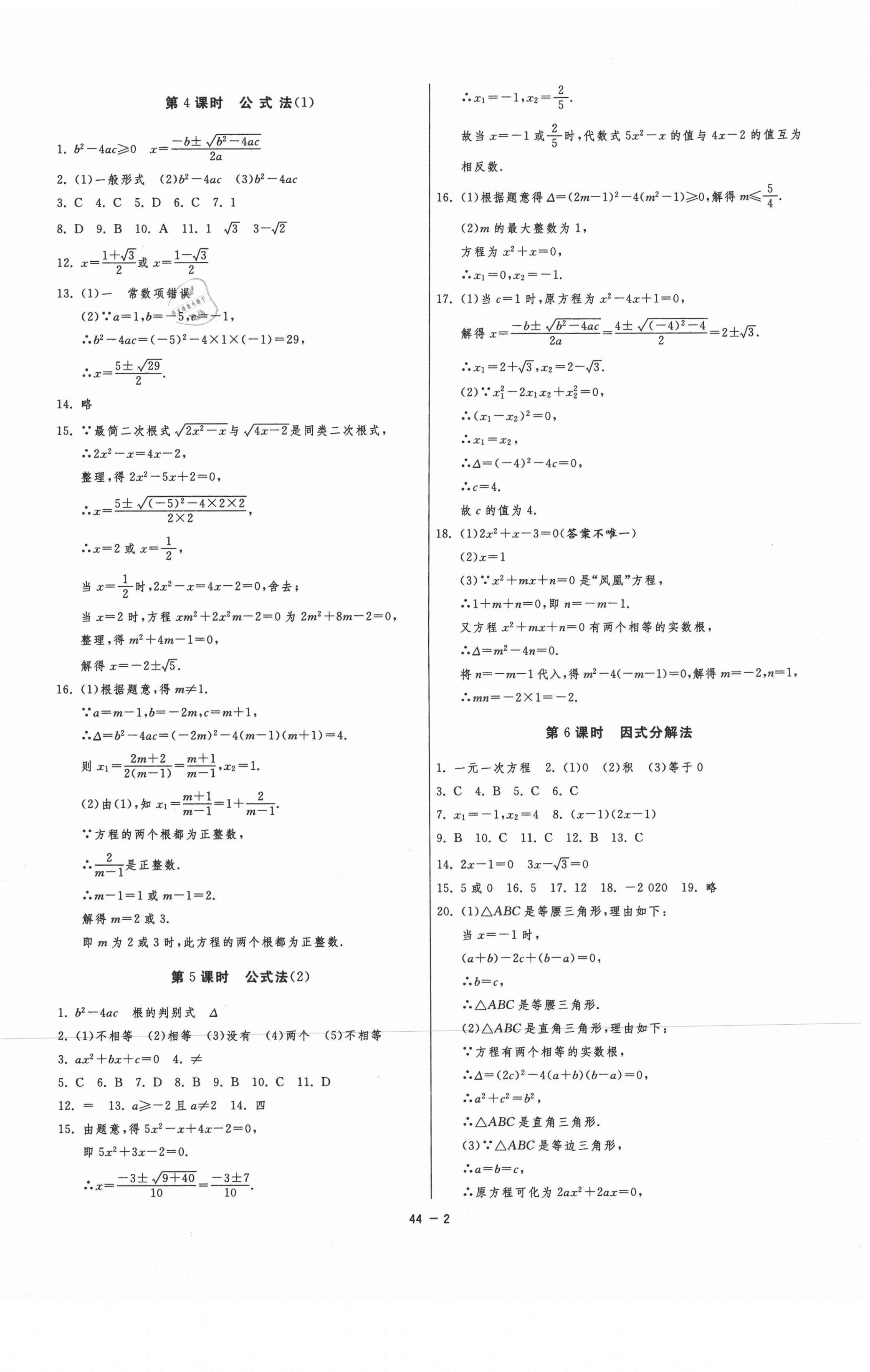 2020年1課3練單元達標測試九年級數(shù)學(xué)上冊人教版 第2頁