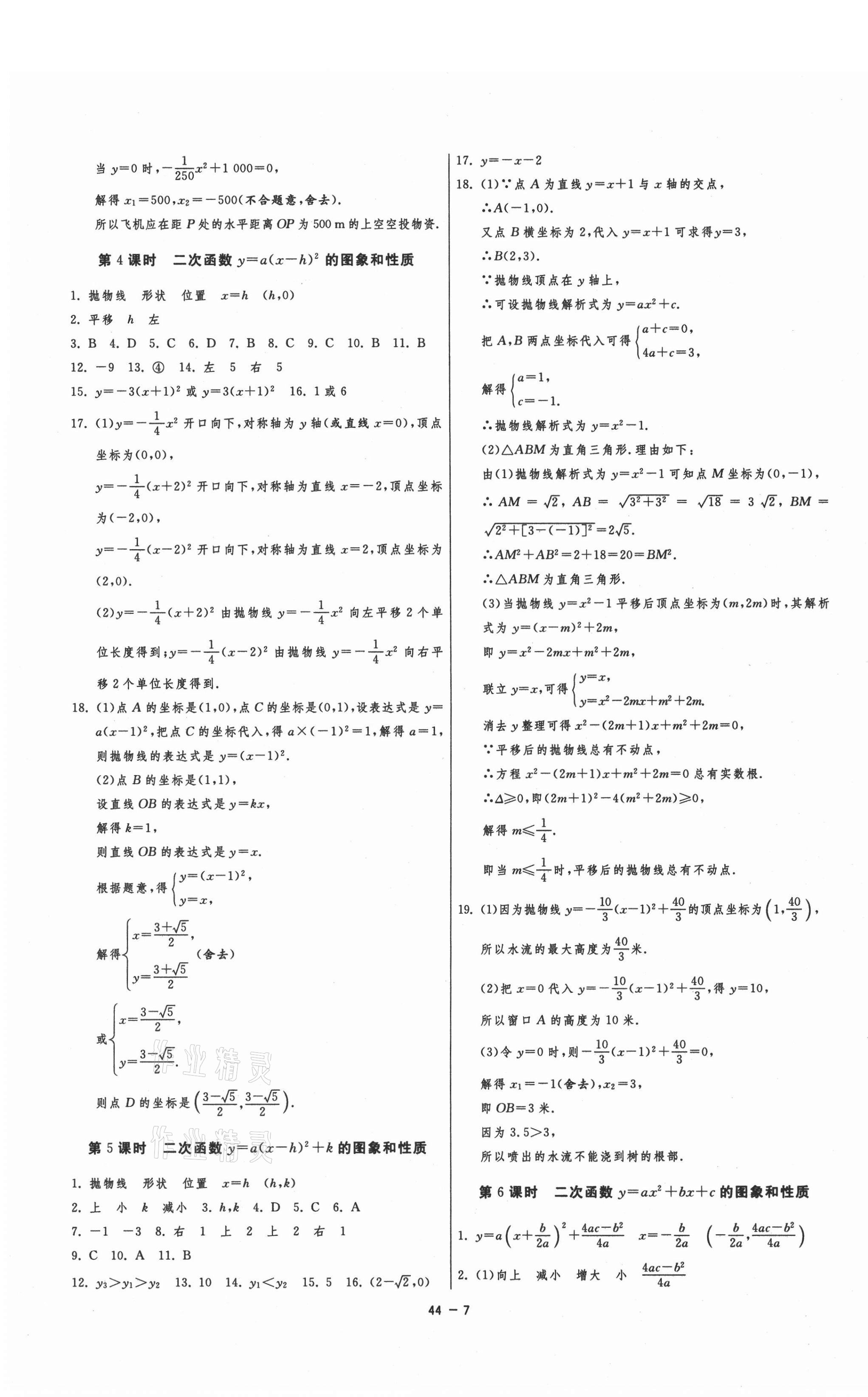 2020年1課3練單元達標測試九年級數(shù)學上冊人教版 第7頁