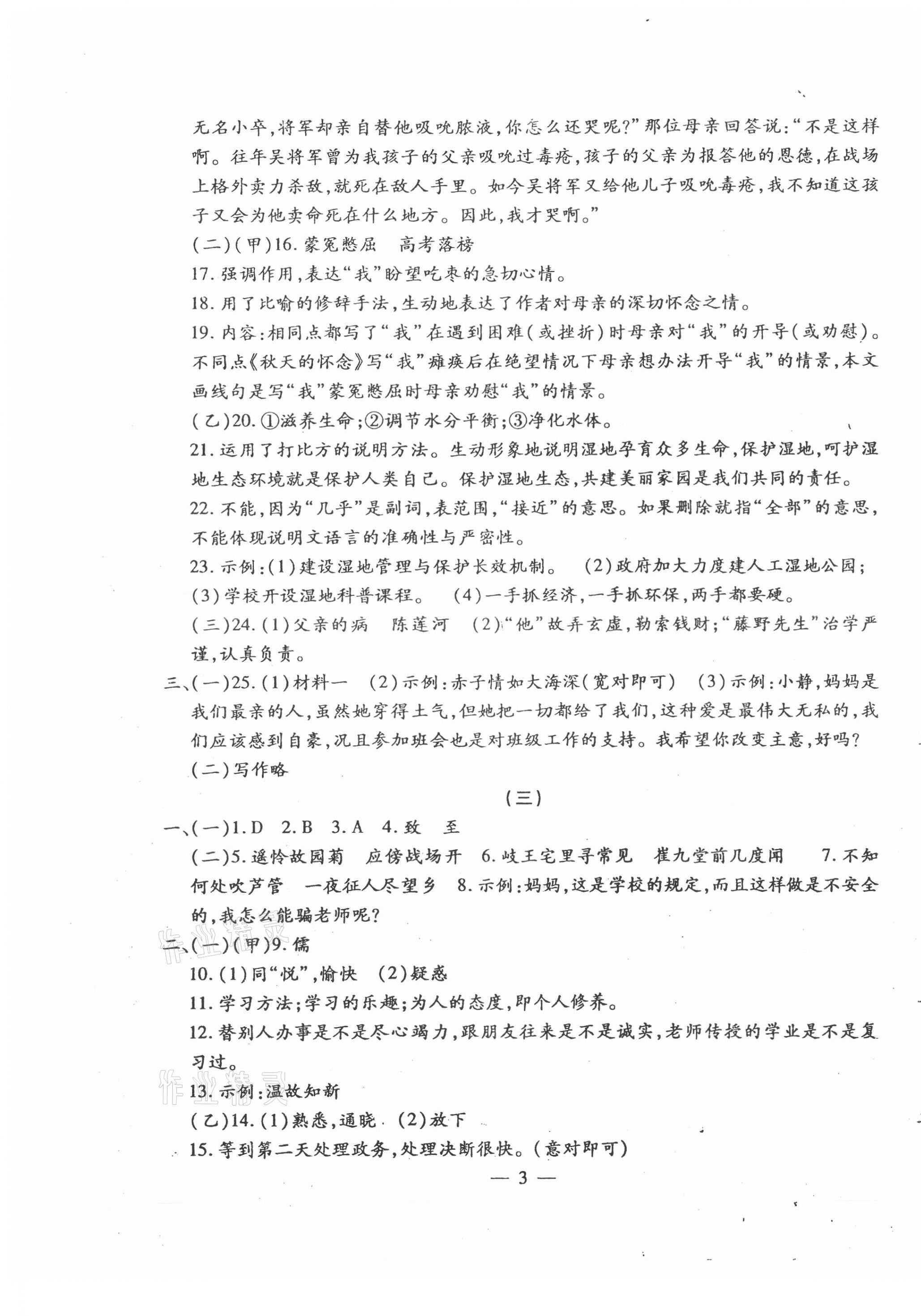 2020年名校調(diào)研系列卷期末小綜合七年級(jí)語(yǔ)文上冊(cè)人教版 第3頁(yè)