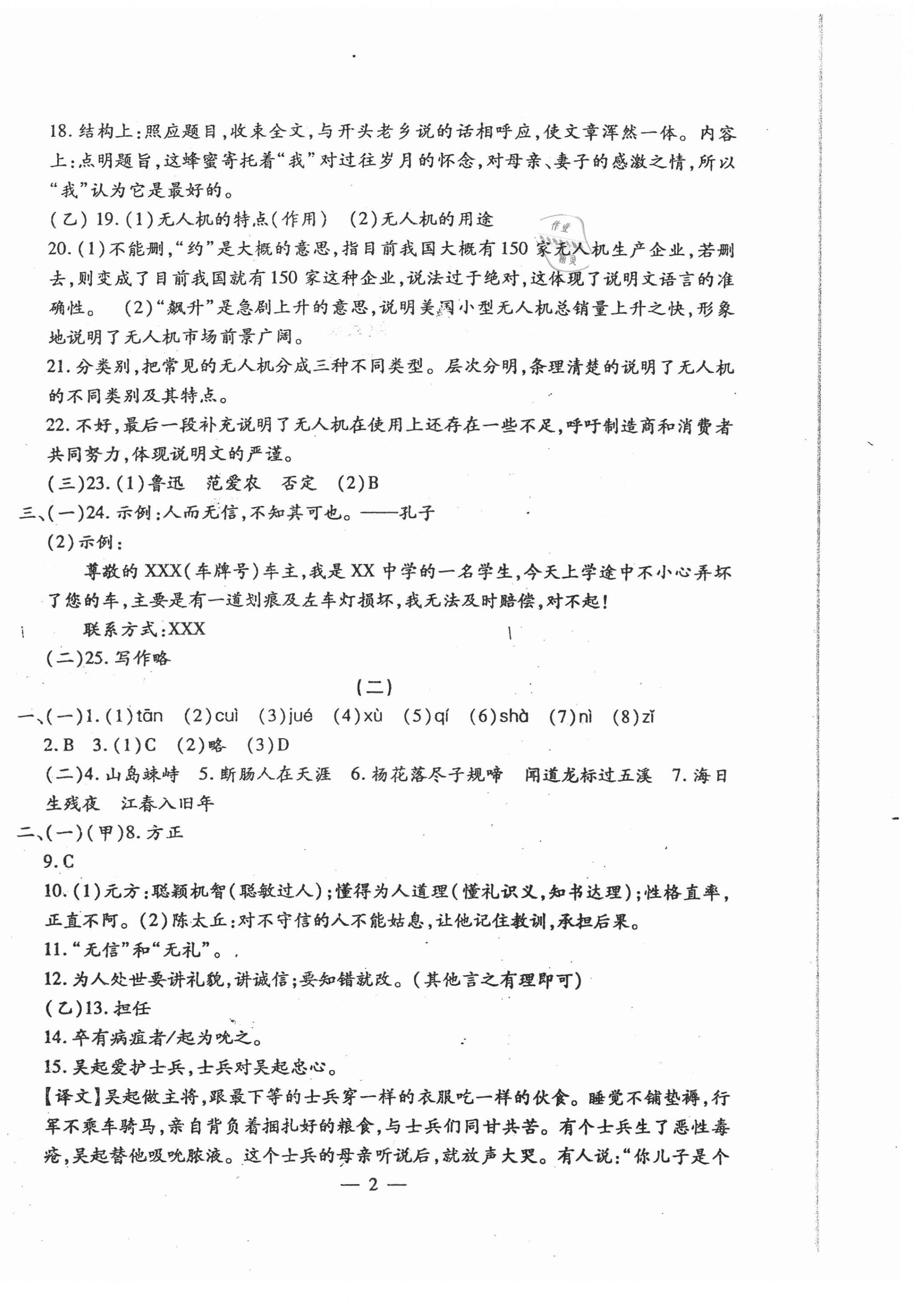 2020年名校調(diào)研系列卷期末小綜合七年級(jí)語(yǔ)文上冊(cè)人教版 第2頁(yè)