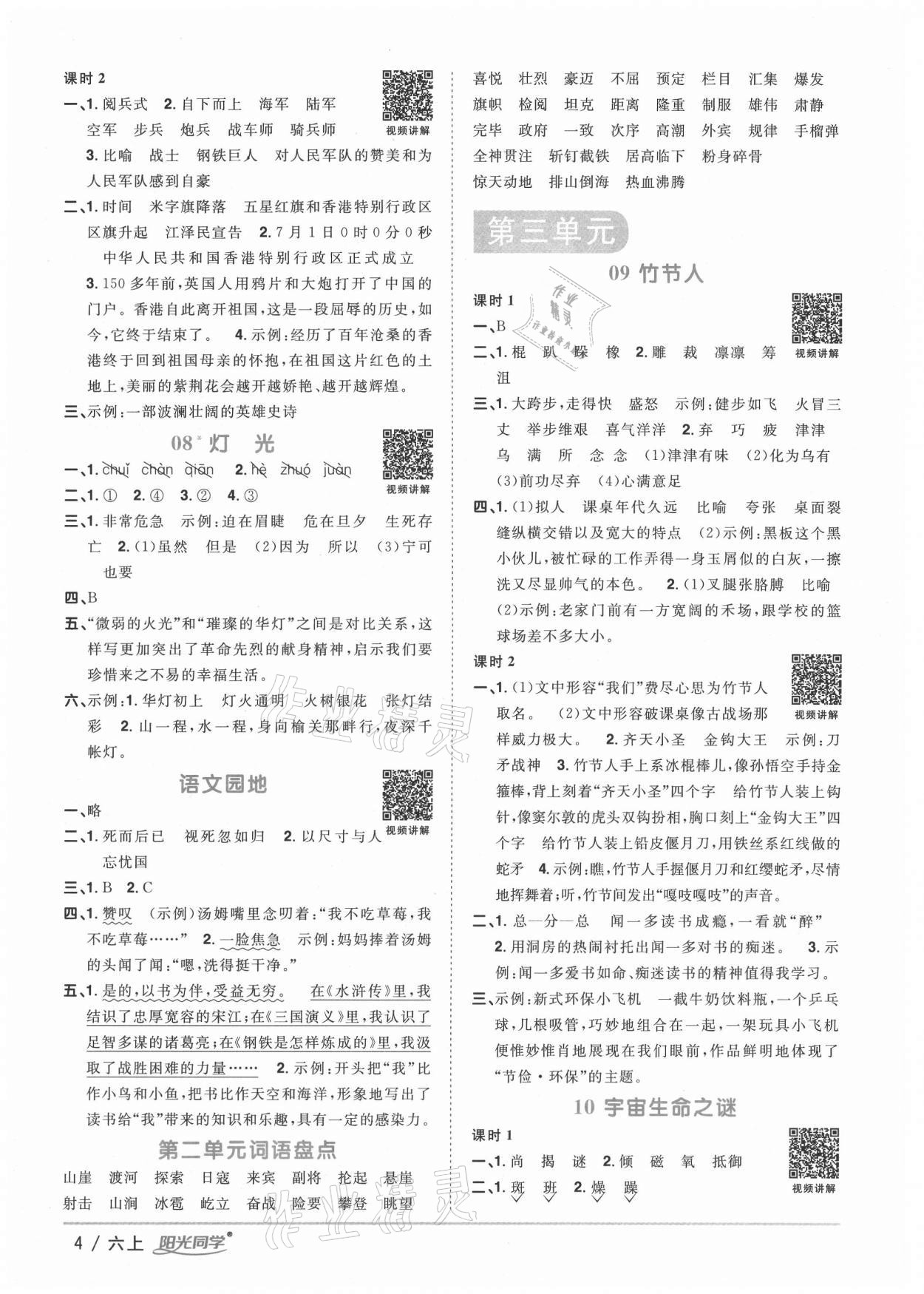 2020年阳光同学课时优化作业六年级语文上册人教版徐州专版 参考答案第4页