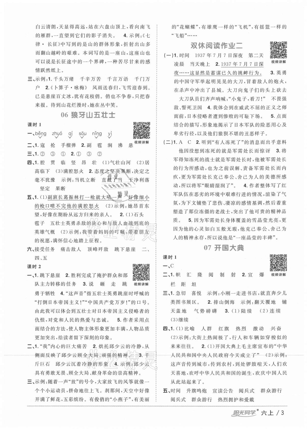 2020年阳光同学课时优化作业六年级语文上册人教版徐州专版 参考答案第3页