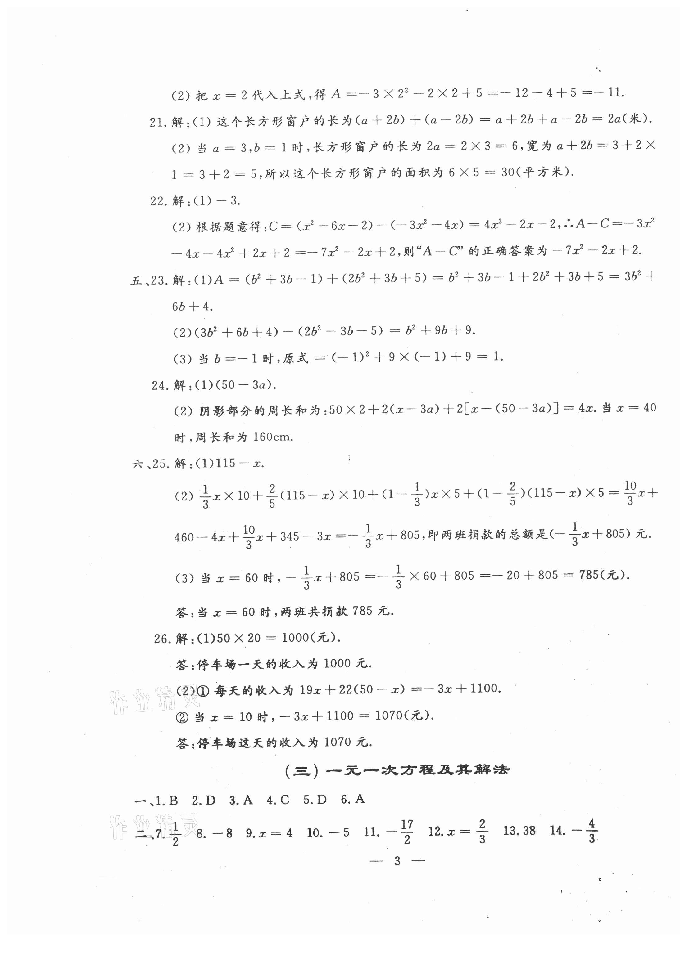 2020年名校調研系列卷期末小綜合七年級數(shù)學上冊人教版 第3頁