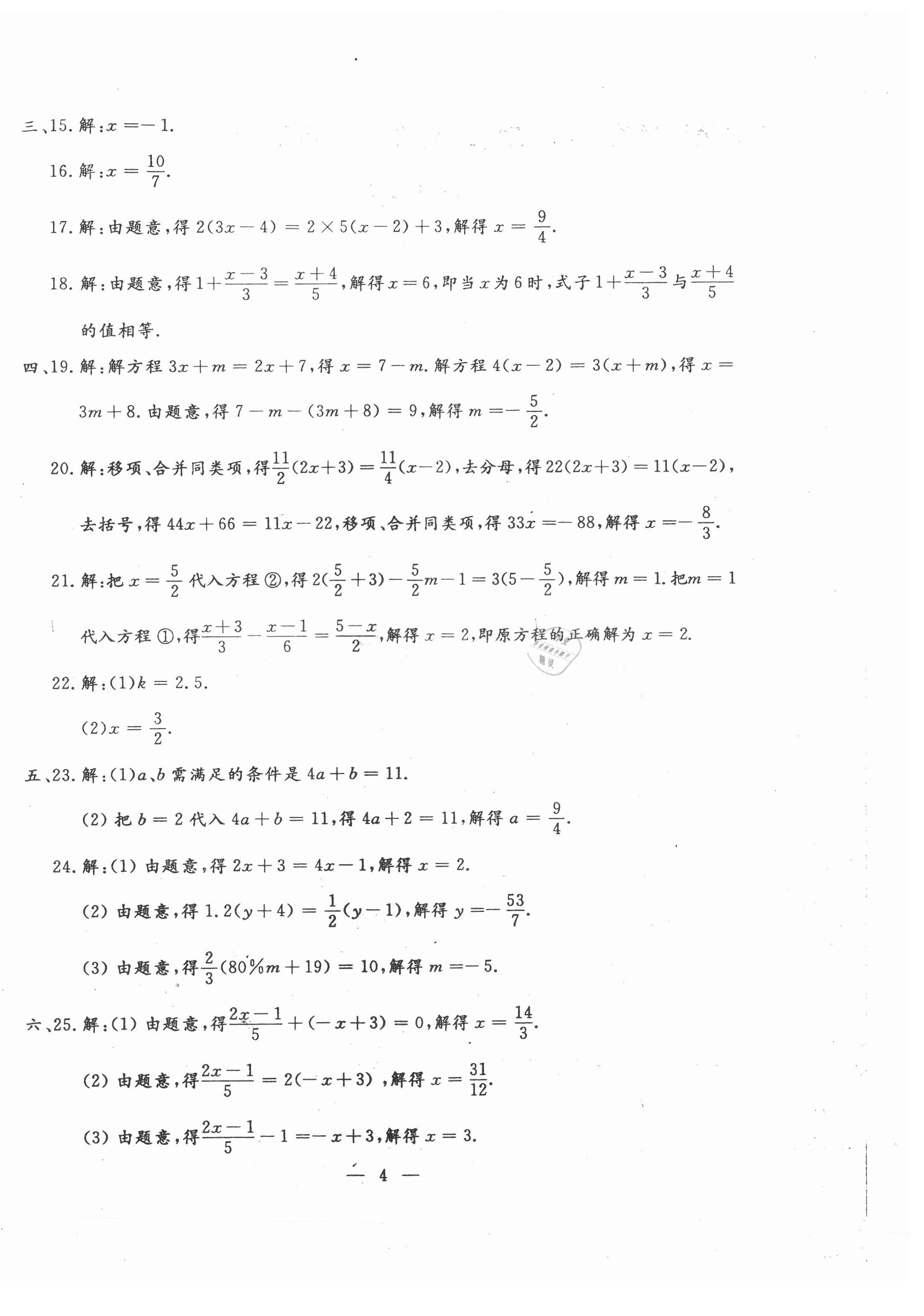 2020年名校調(diào)研系列卷期末小綜合七年級(jí)數(shù)學(xué)上冊(cè)人教版 第4頁(yè)