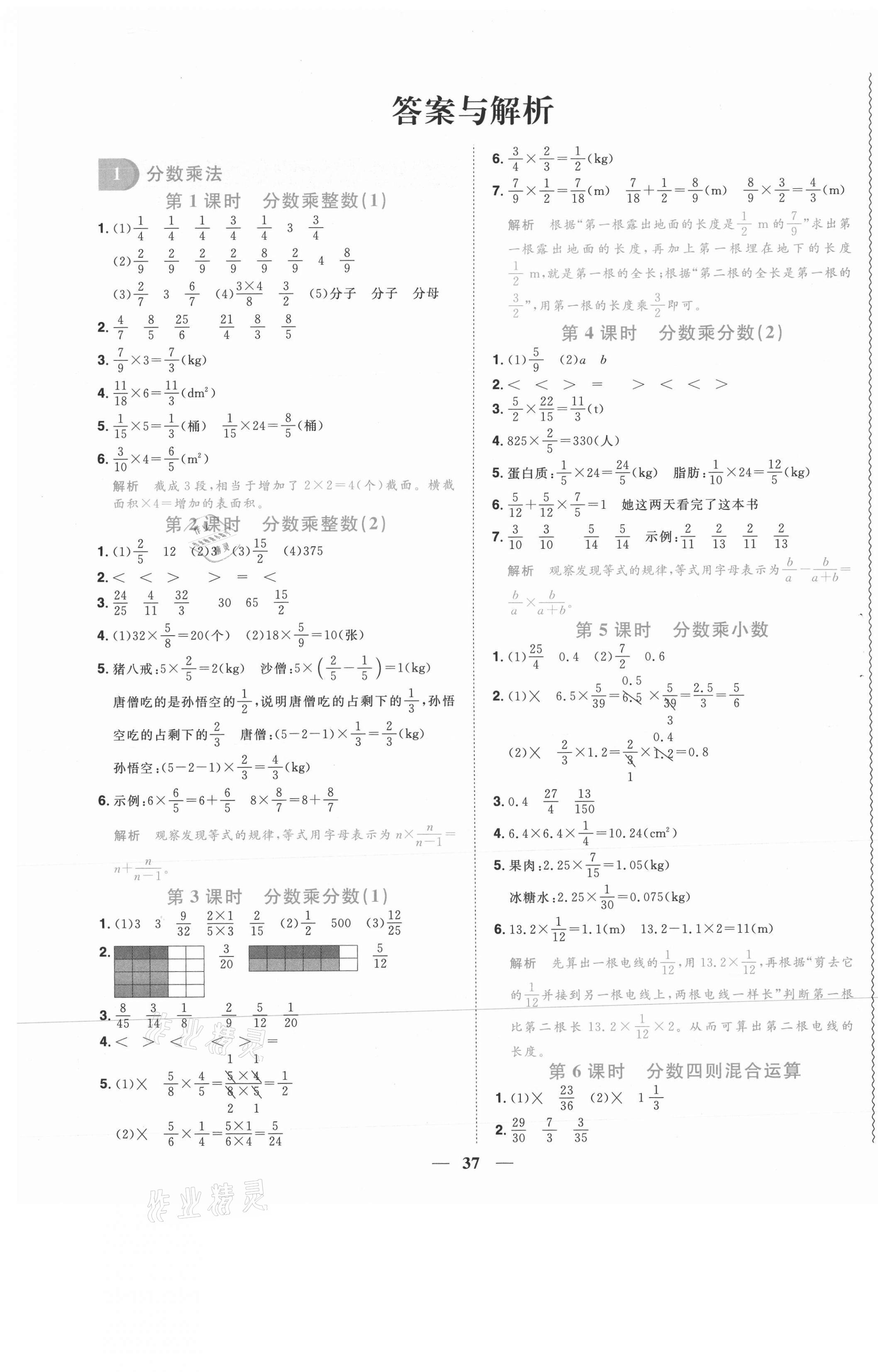 2020年阳光同学课时优化作业六年级数学上册人教版菏泽专版 参考答案第1页