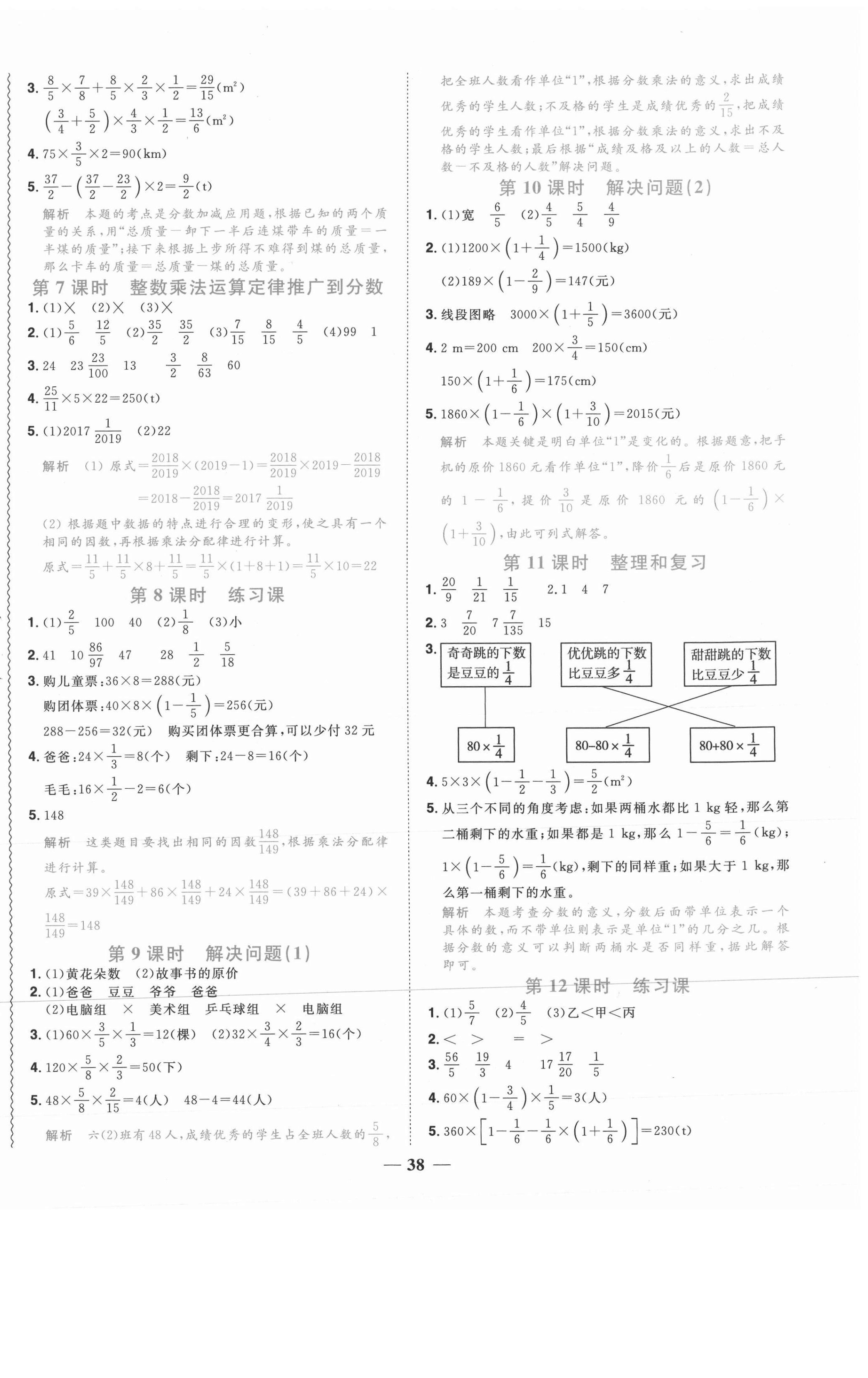 2020年陽光同學課時優(yōu)化作業(yè)六年級數(shù)學上冊人教版菏澤專版 參考答案第2頁