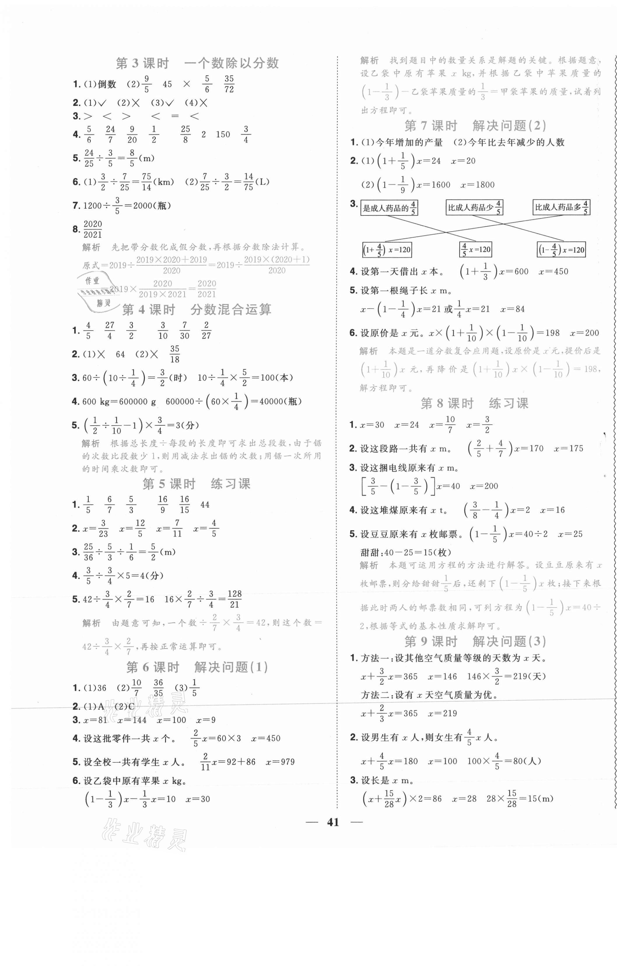 2020年陽(yáng)光同學(xué)課時(shí)優(yōu)化作業(yè)六年級(jí)數(shù)學(xué)上冊(cè)人教版菏澤專版 參考答案第5頁(yè)