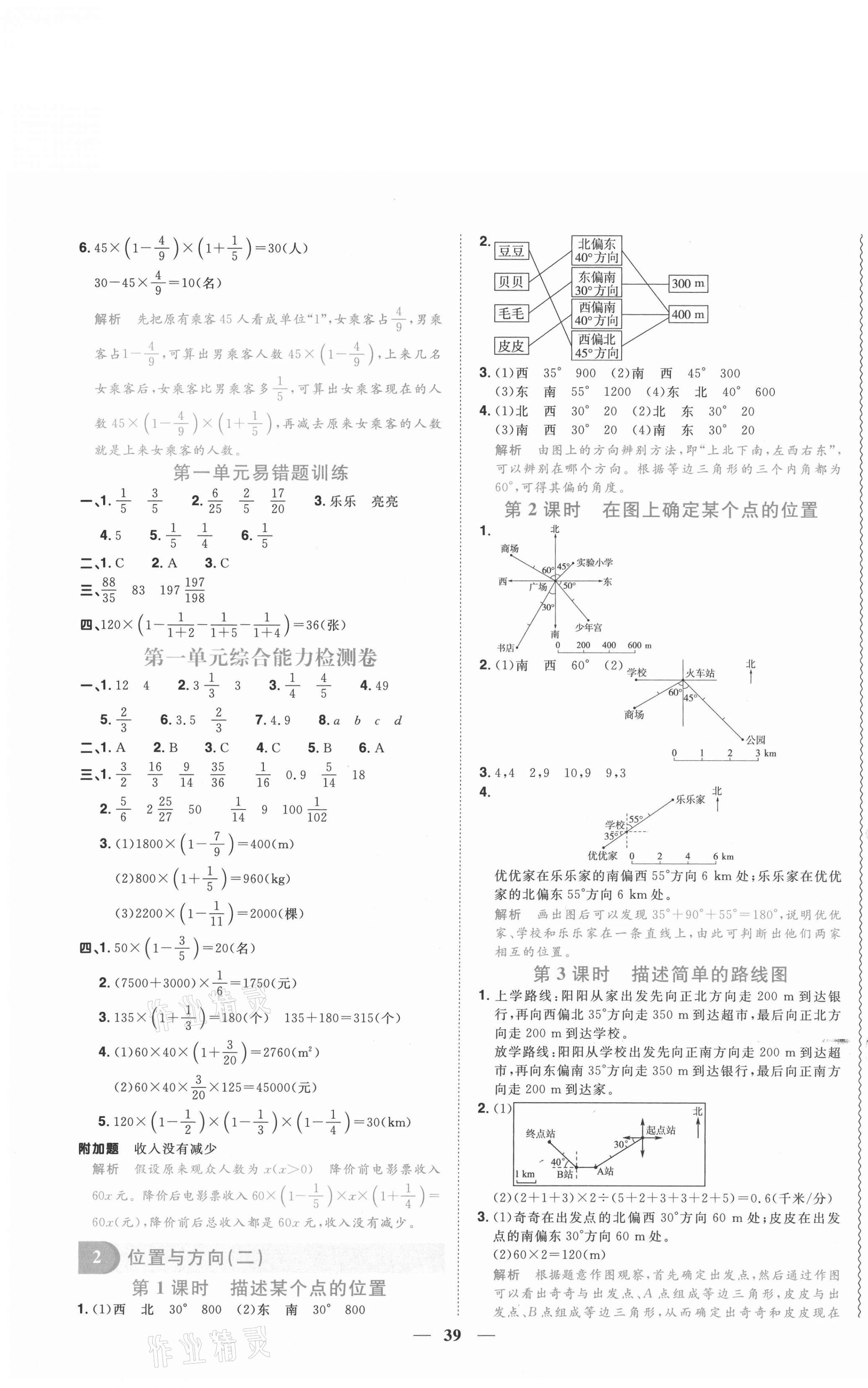 2020年陽光同學課時優(yōu)化作業(yè)六年級數學上冊人教版菏澤專版 參考答案第3頁