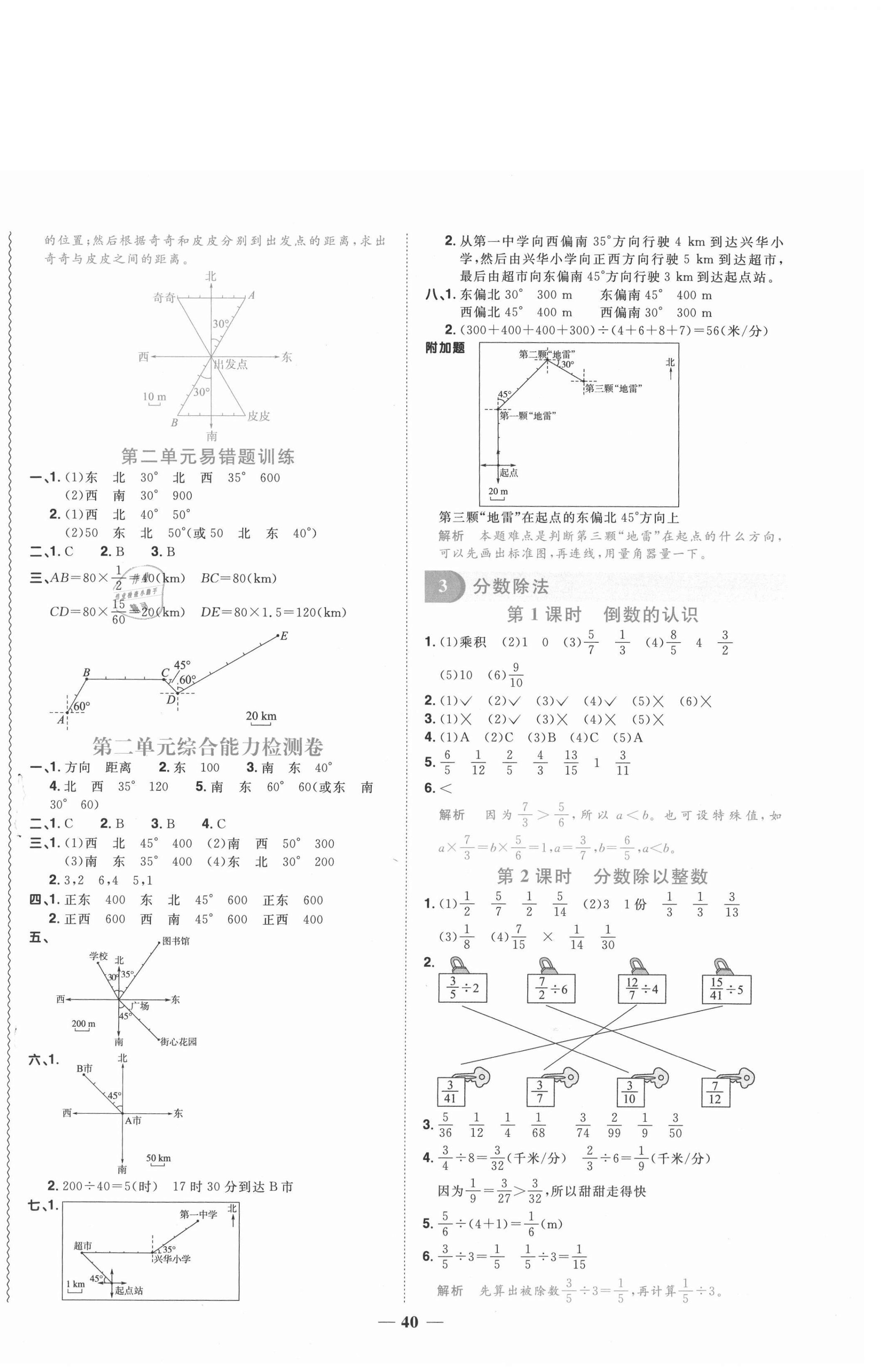 2020年陽(yáng)光同學(xué)課時(shí)優(yōu)化作業(yè)六年級(jí)數(shù)學(xué)上冊(cè)人教版菏澤專版 參考答案第4頁(yè)