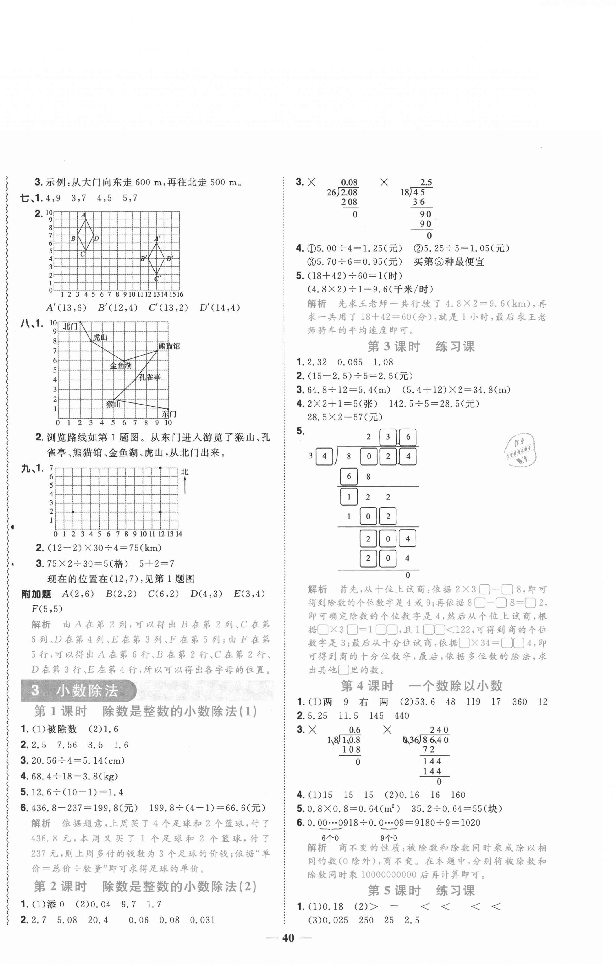 2020年阳光同学课时优化作业五年级数学上册人教版菏泽专版 参考答案第4页