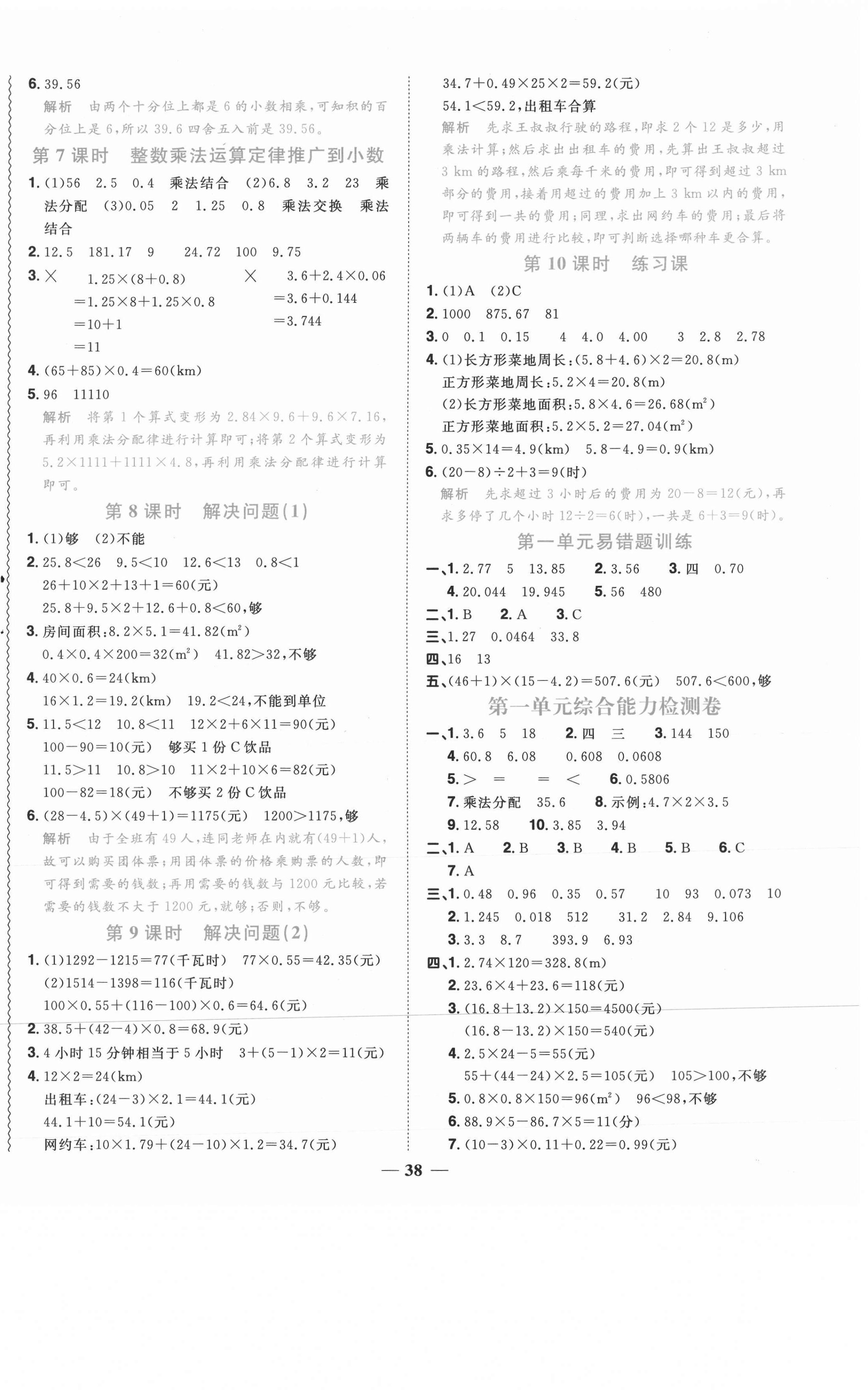 2020年陽光同學課時優(yōu)化作業(yè)五年級數(shù)學上冊人教版菏澤專版 參考答案第2頁