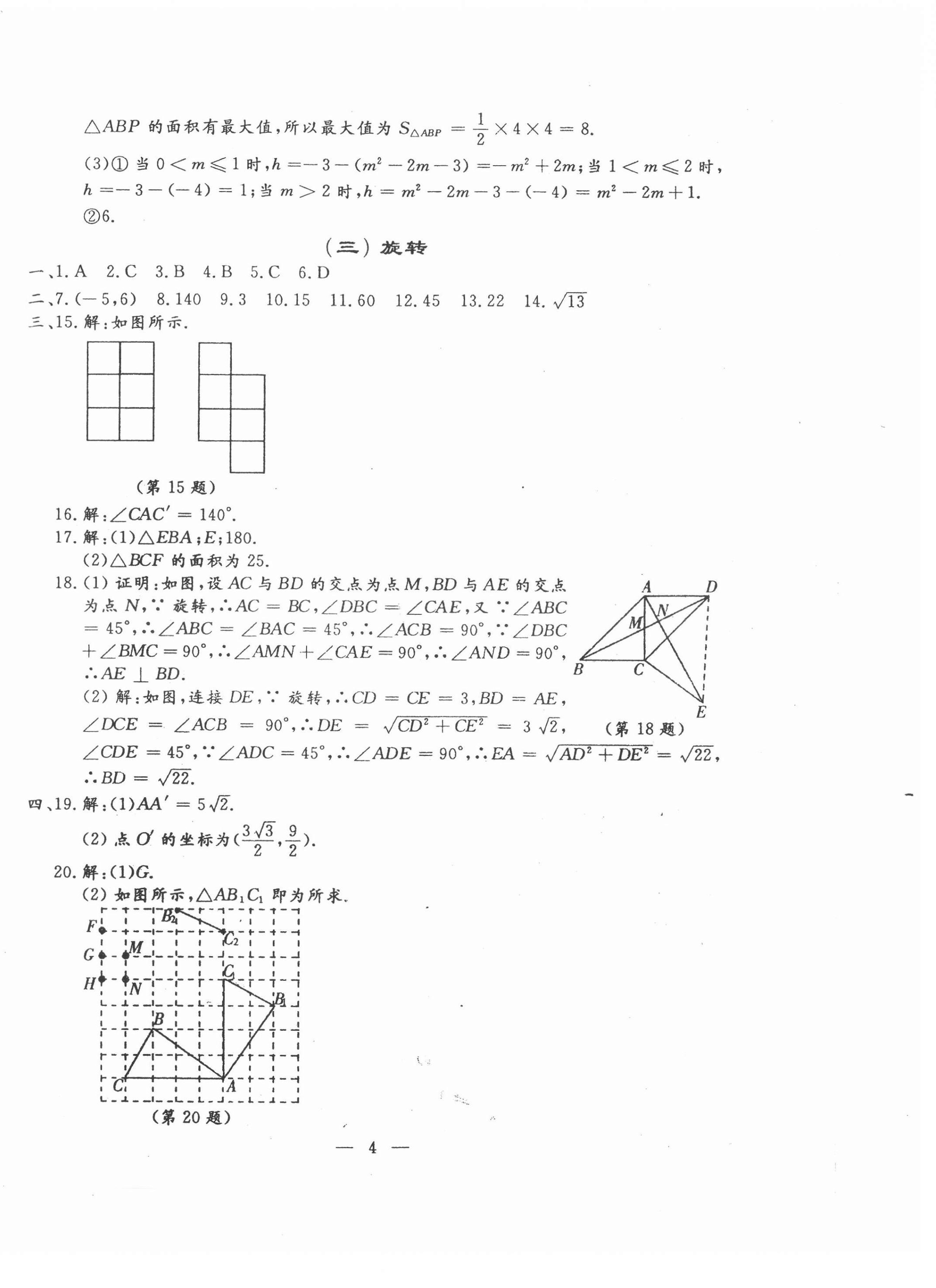 2020年名校調(diào)研系列卷期末小綜合九年級數(shù)學(xué)全一冊人教版 第4頁