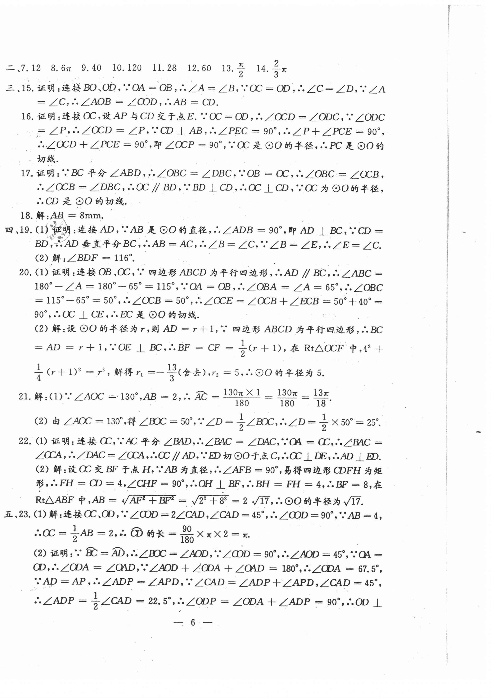 2020年名校调研系列卷期末小综合九年级数学全一册人教版 第6页