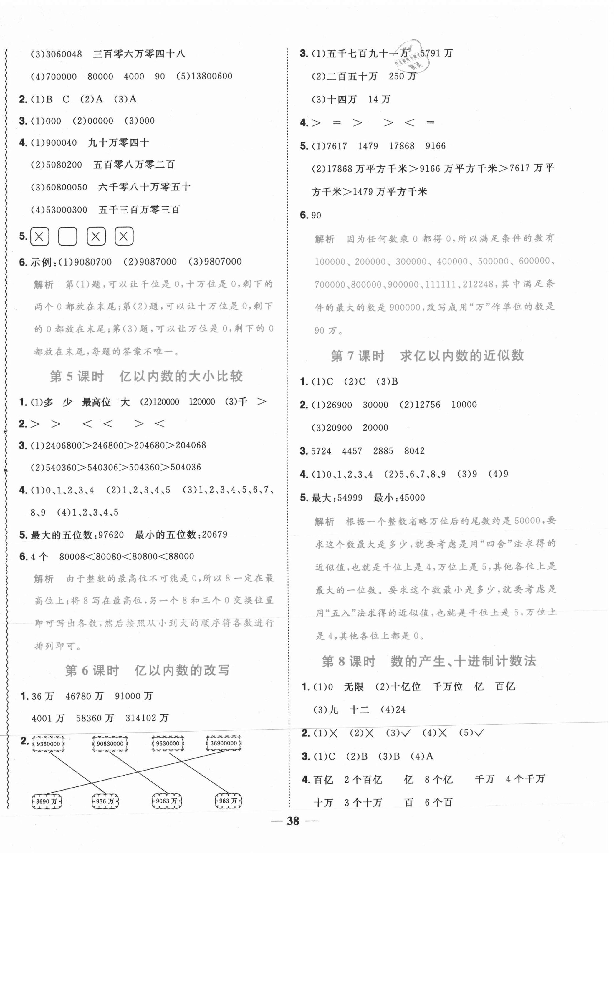 2020年陽(yáng)光同學(xué)課時(shí)優(yōu)化作業(yè)四年級(jí)數(shù)學(xué)上冊(cè)人教版菏澤專版 參考答案第2頁(yè)