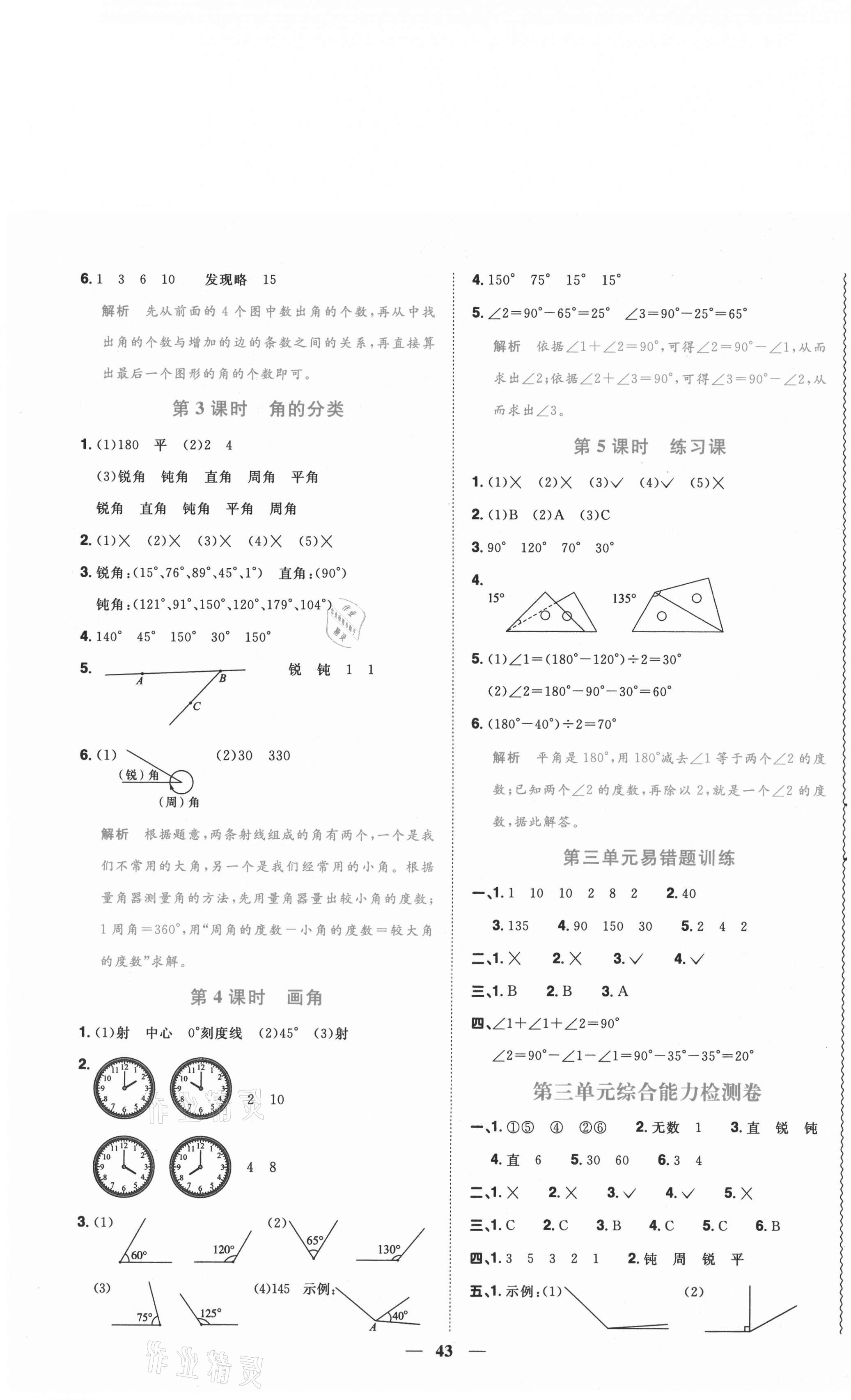 2020年阳光同学课时优化作业四年级数学上册人教版菏泽专版 参考答案第7页