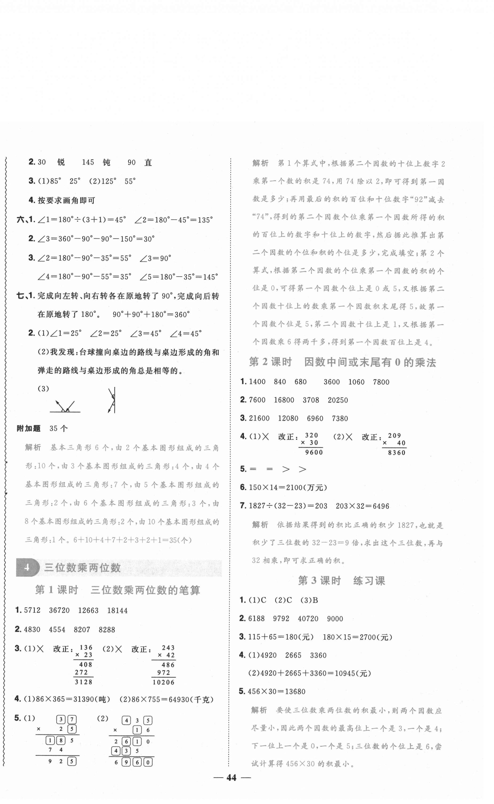 2020年陽光同學(xué)課時(shí)優(yōu)化作業(yè)四年級(jí)數(shù)學(xué)上冊(cè)人教版菏澤專版 參考答案第8頁