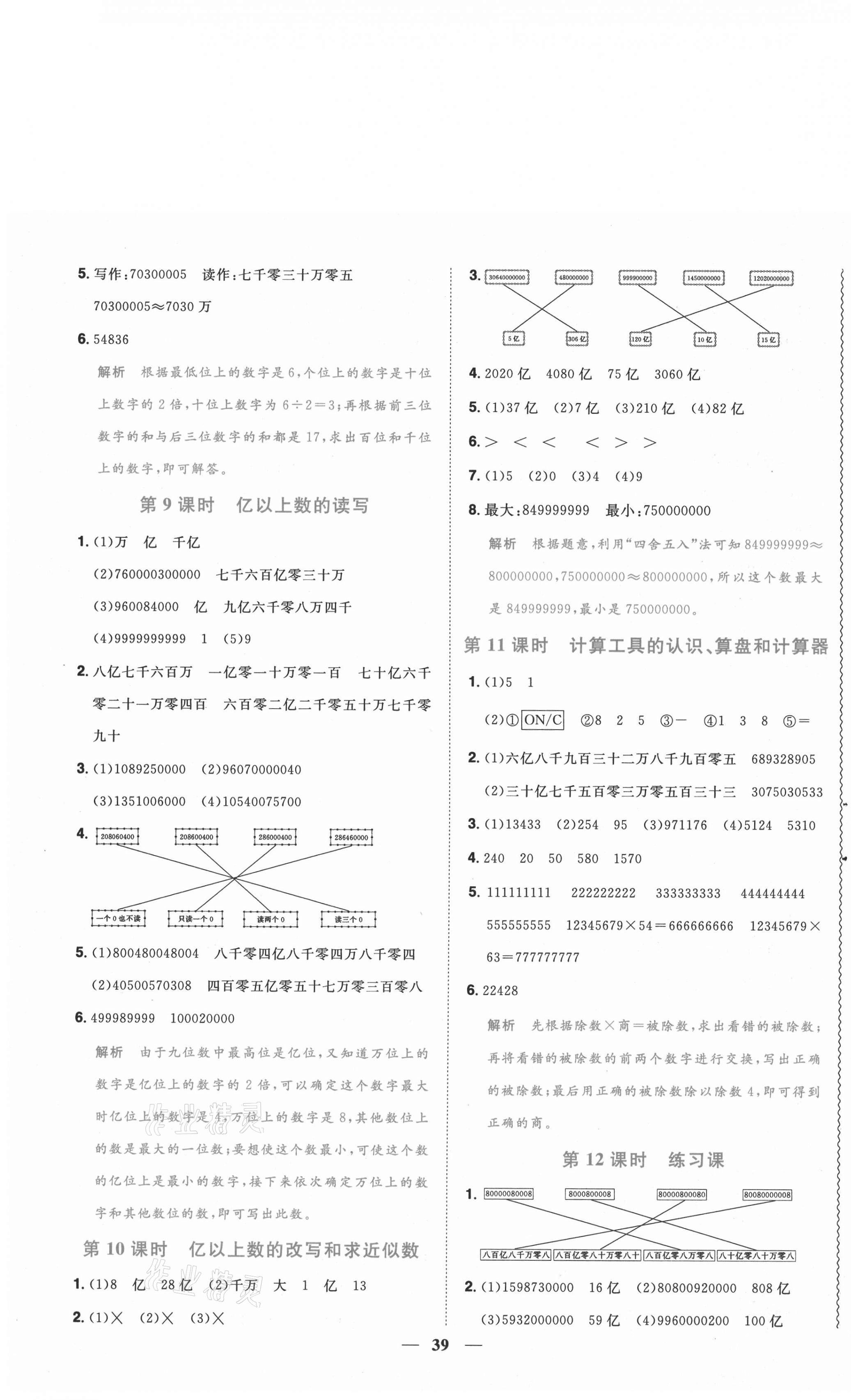 2020年陽光同學(xué)課時優(yōu)化作業(yè)四年級數(shù)學(xué)上冊人教版菏澤專版 參考答案第3頁