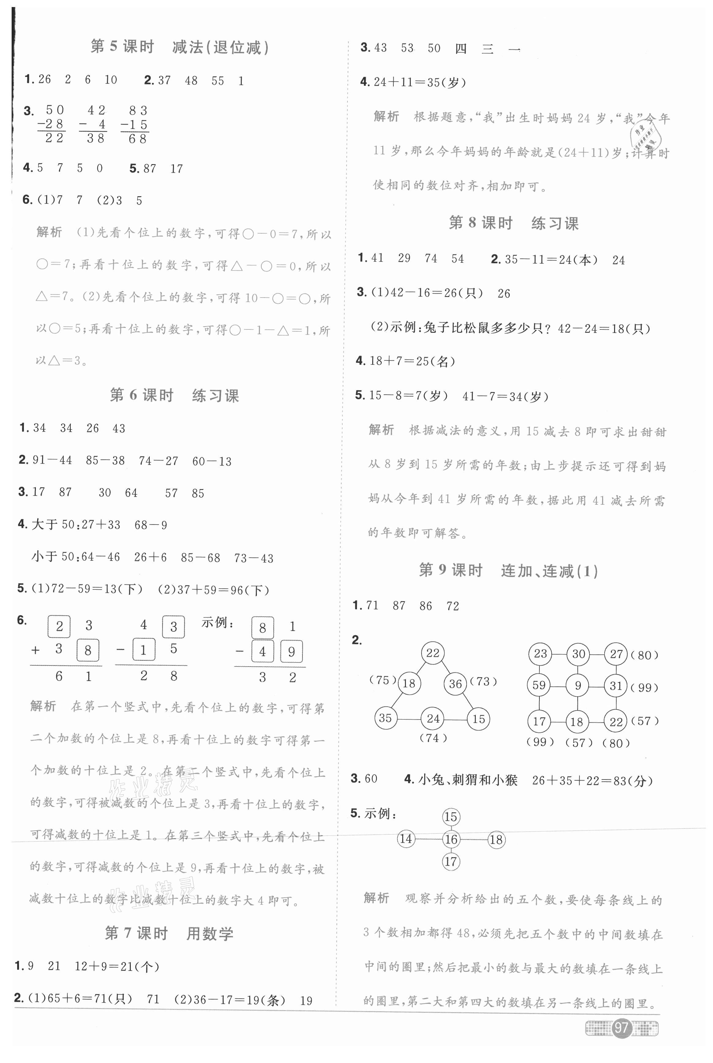 2020年陽(yáng)光同學(xué)課時(shí)優(yōu)化作業(yè)二年級(jí)數(shù)學(xué)上冊(cè)人教版菏澤專版 參考答案第3頁(yè)