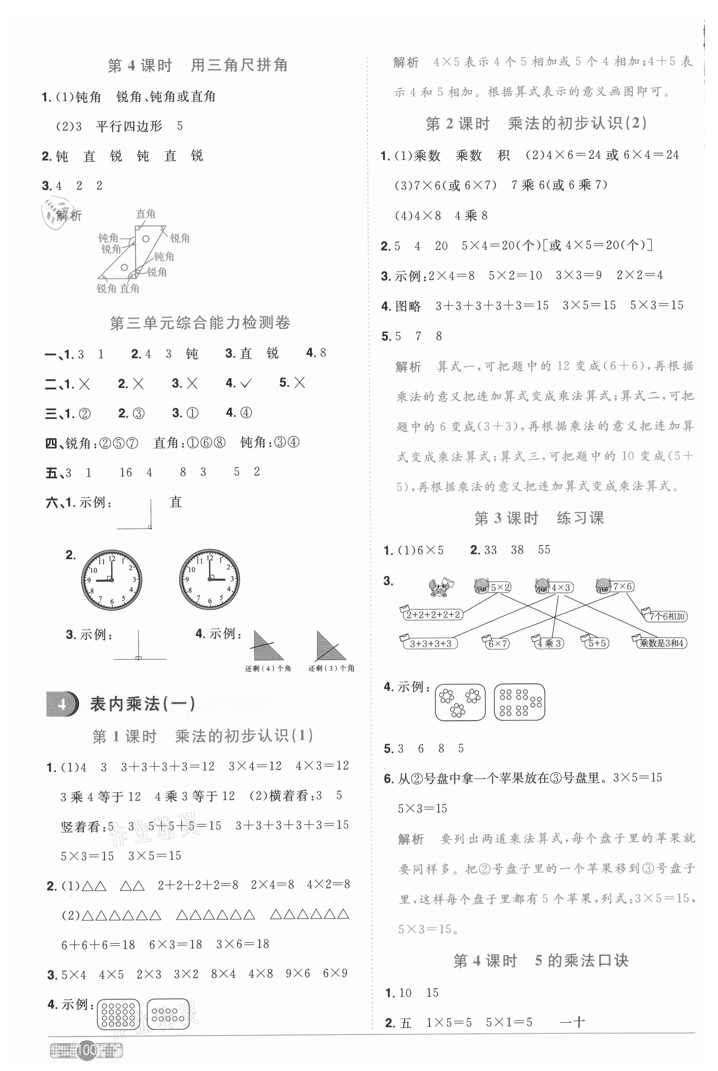 2020年陽光同學(xué)課時(shí)優(yōu)化作業(yè)二年級(jí)數(shù)學(xué)上冊人教版菏澤專版 參考答案第6頁