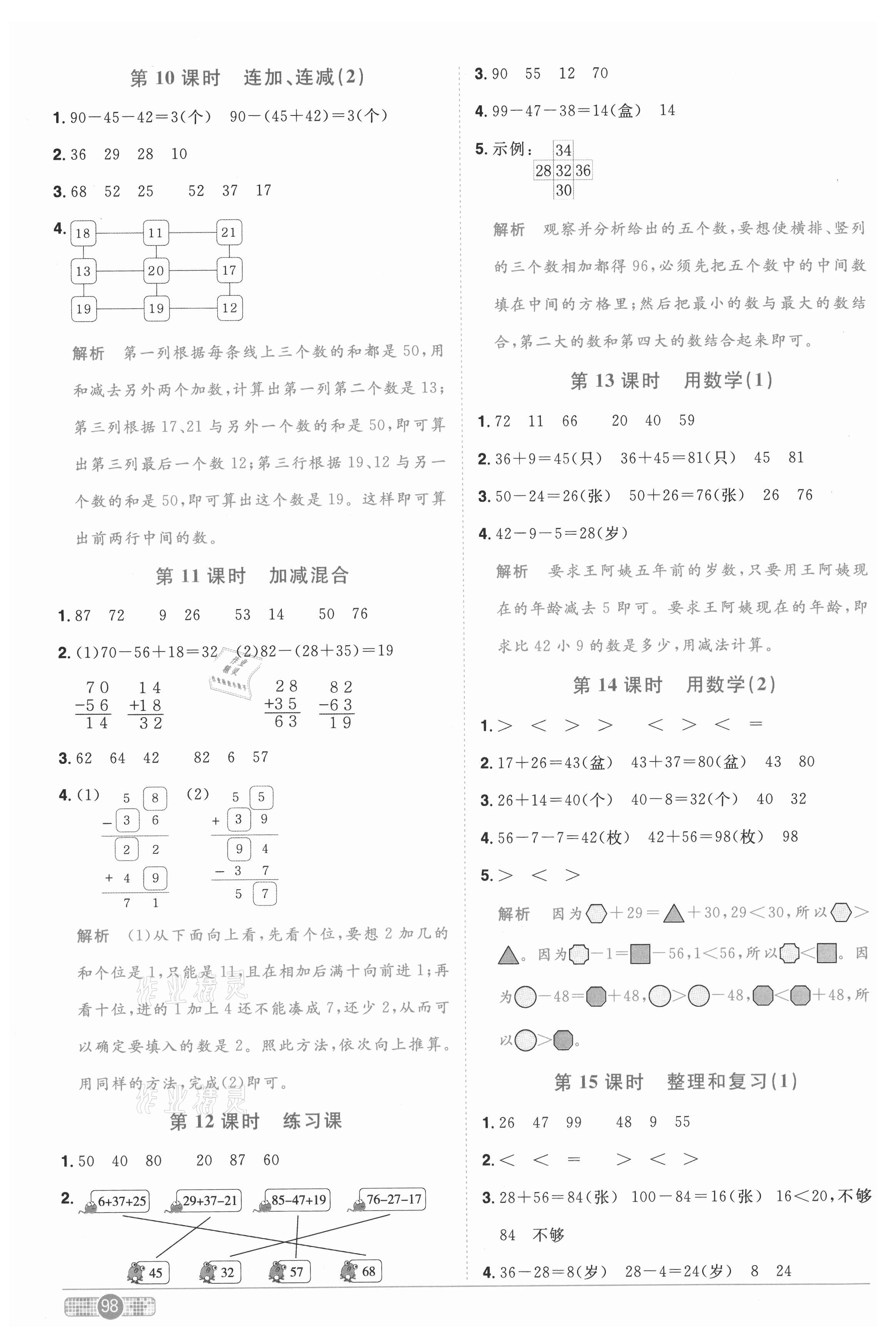 2020年陽光同學課時優(yōu)化作業(yè)二年級數學上冊人教版菏澤專版 參考答案第4頁