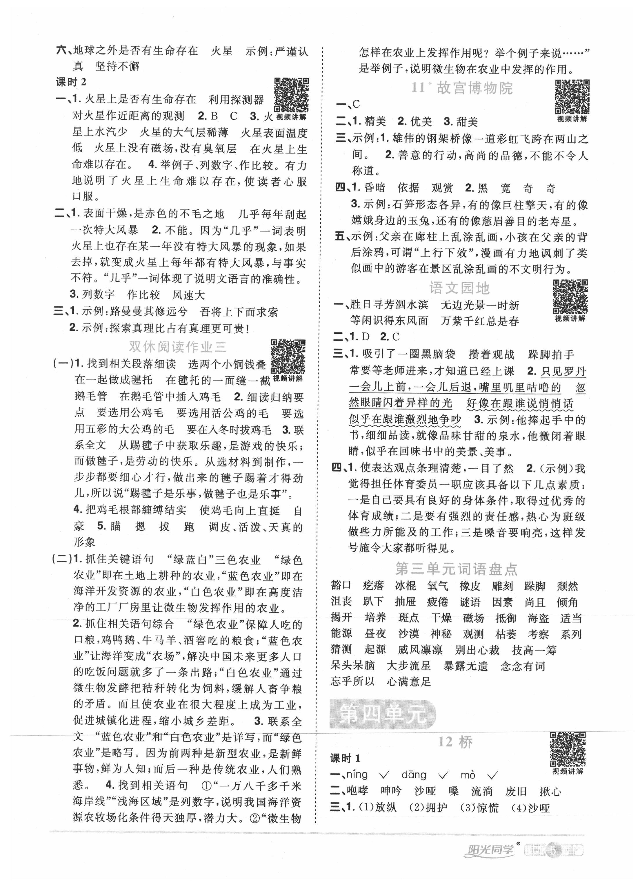 2020年陽光同學課時優(yōu)化作業(yè)六年級語文上冊人教版菏澤專版 參考答案第5頁