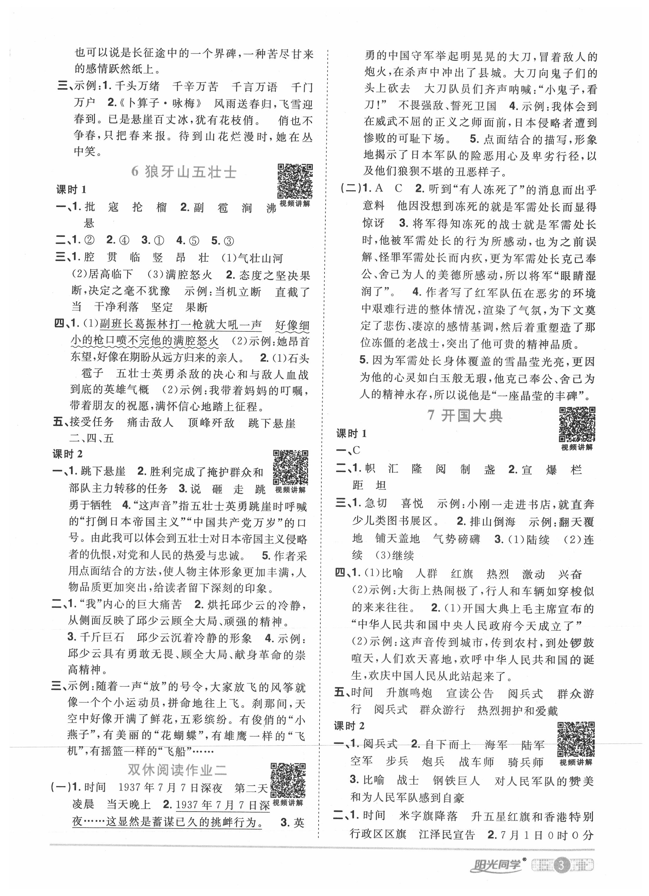 2020年陽光同學課時優(yōu)化作業(yè)六年級語文上冊人教版菏澤專版 參考答案第3頁