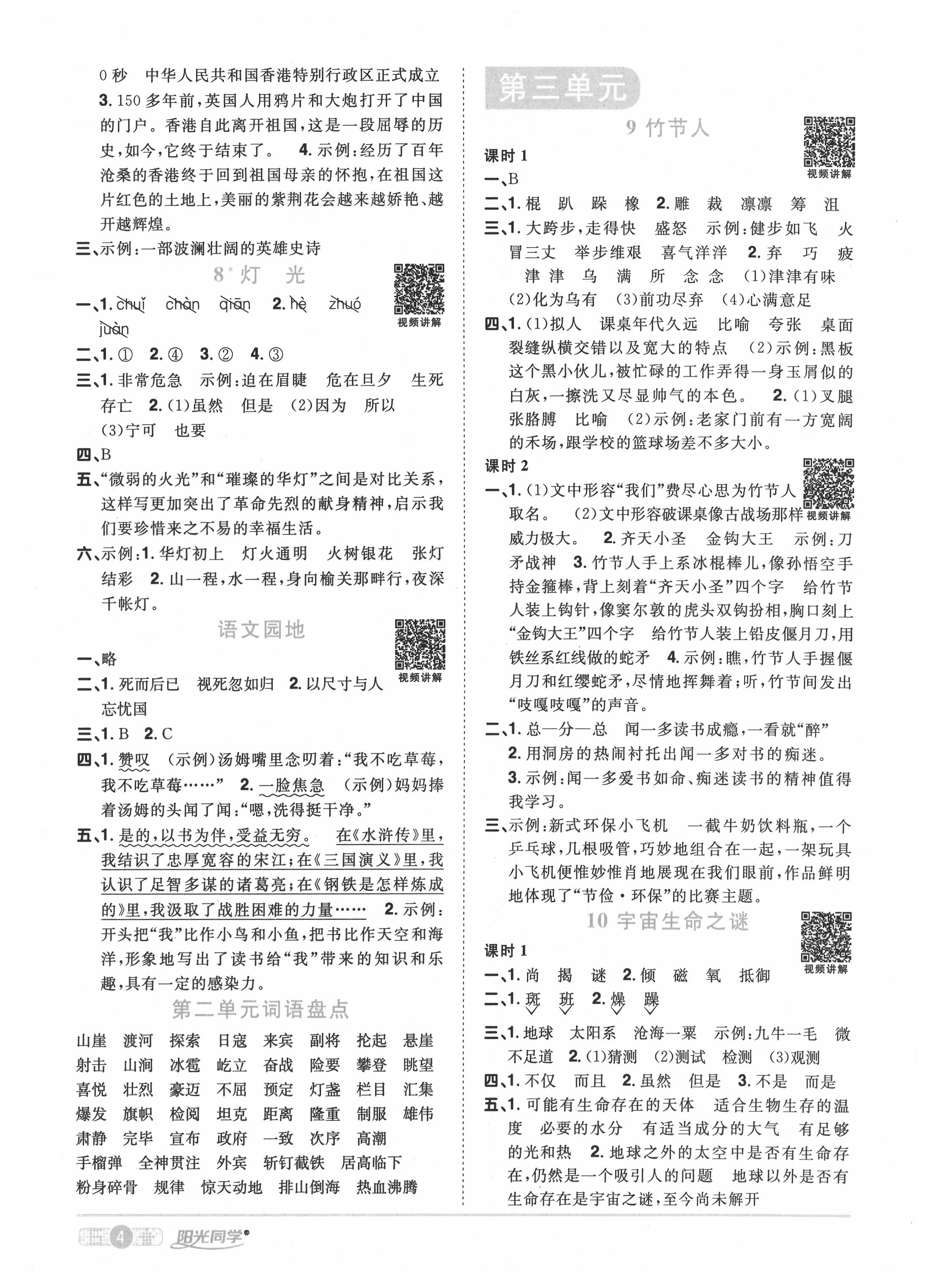 2020年陽光同學(xué)課時(shí)優(yōu)化作業(yè)六年級語文上冊人教版菏澤專版 參考答案第4頁