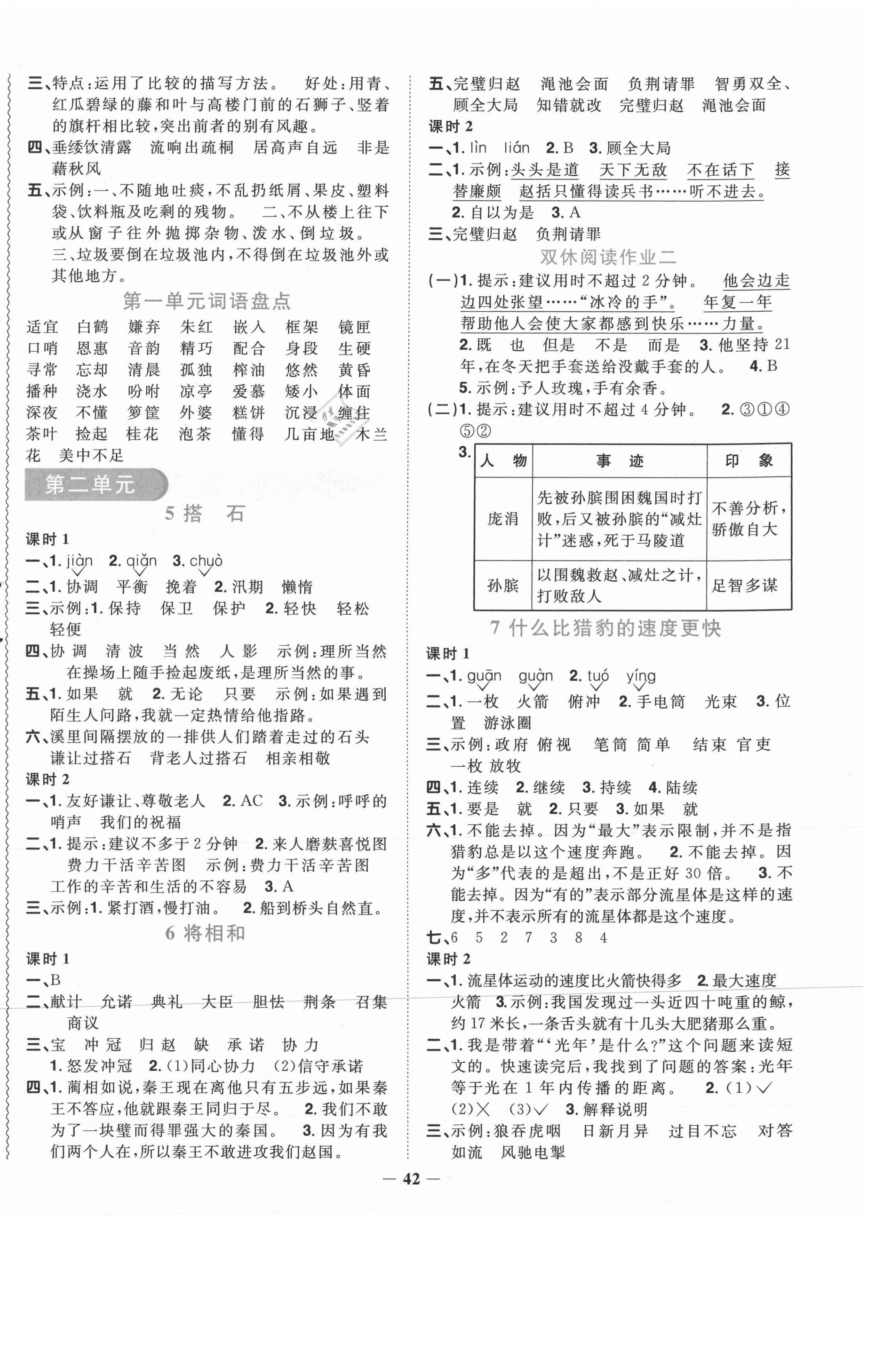 2020年阳光同学课时优化作业五年级语文上册人教版菏泽专版 参考答案第2页