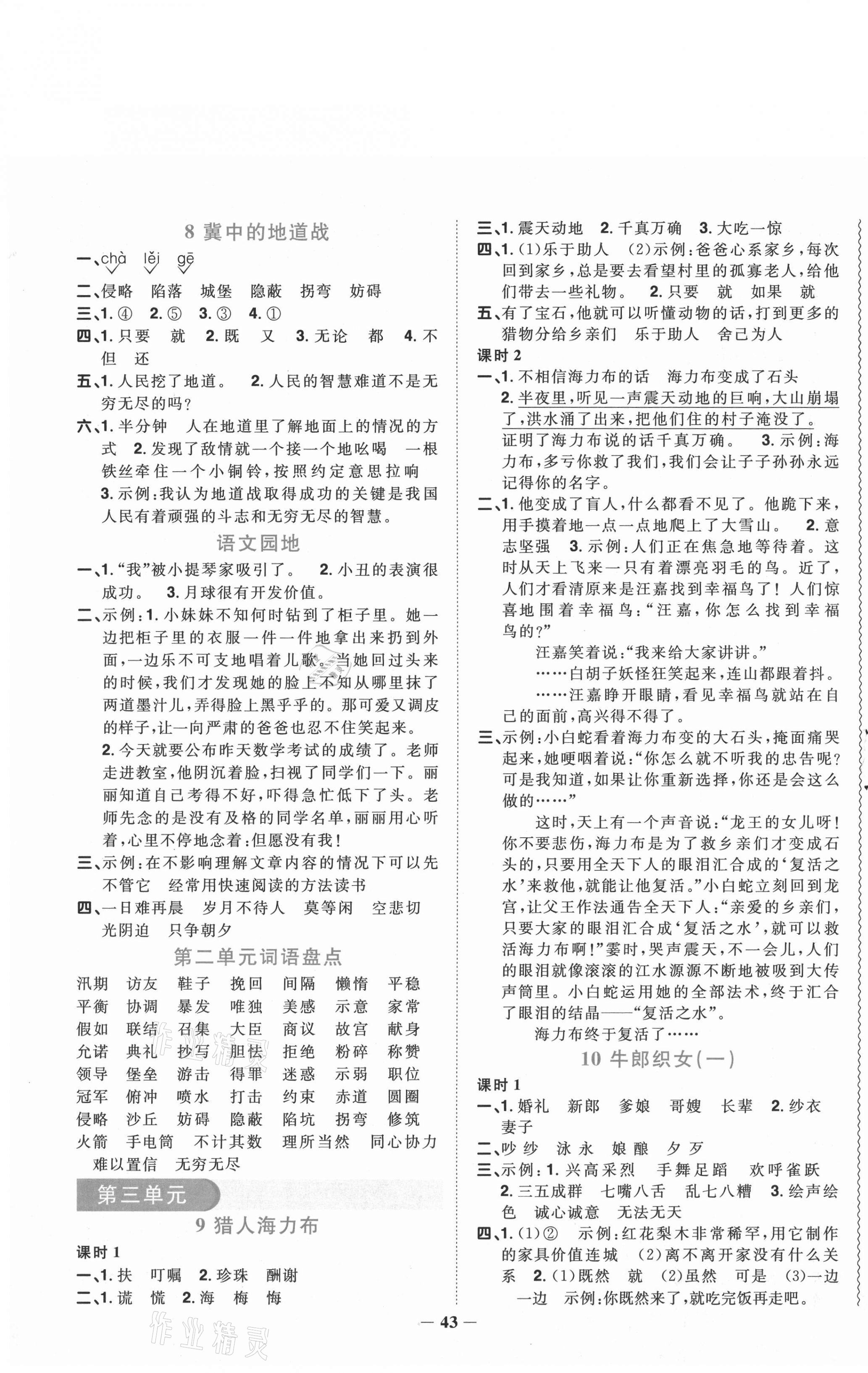 2020年陽光同學(xué)課時優(yōu)化作業(yè)五年級語文上冊人教版菏澤專版 參考答案第3頁