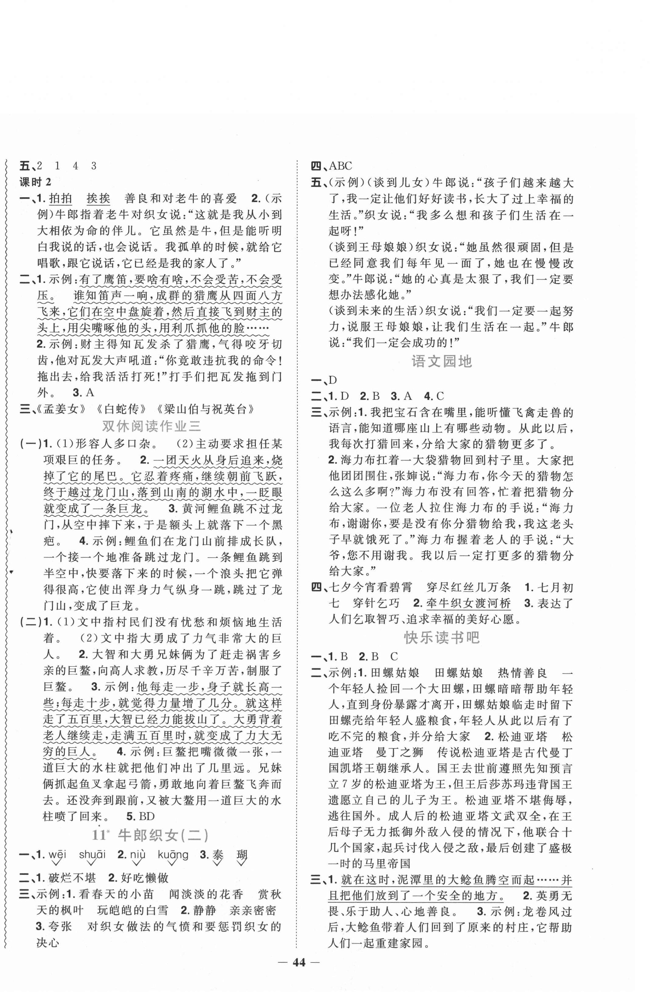 2020年陽(yáng)光同學(xué)課時(shí)優(yōu)化作業(yè)五年級(jí)語(yǔ)文上冊(cè)人教版菏澤專版 參考答案第4頁(yè)