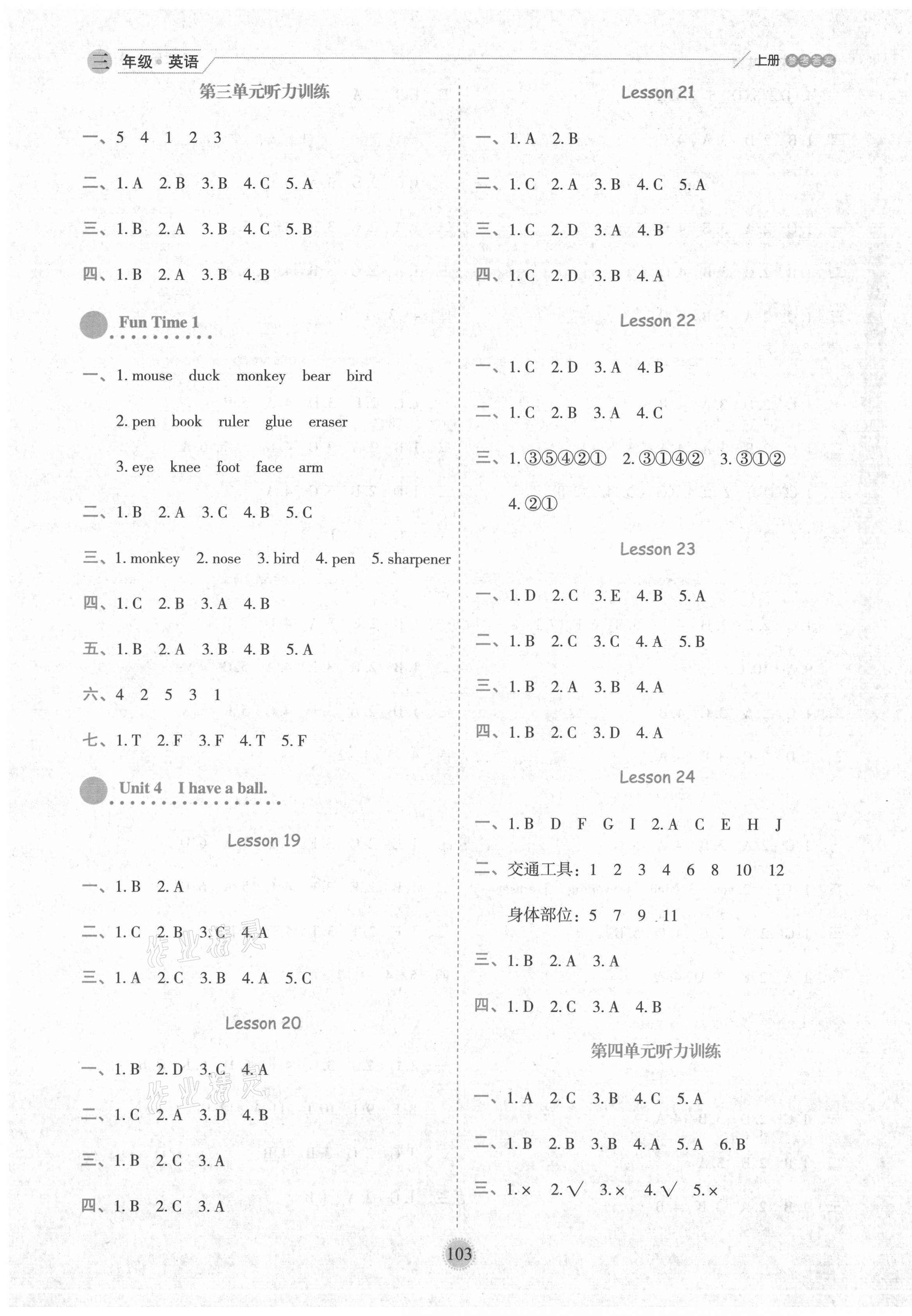 2020年優(yōu)秀生作業(yè)本三年級(jí)英語(yǔ)上冊(cè)人教精通版 參考答案第3頁(yè)