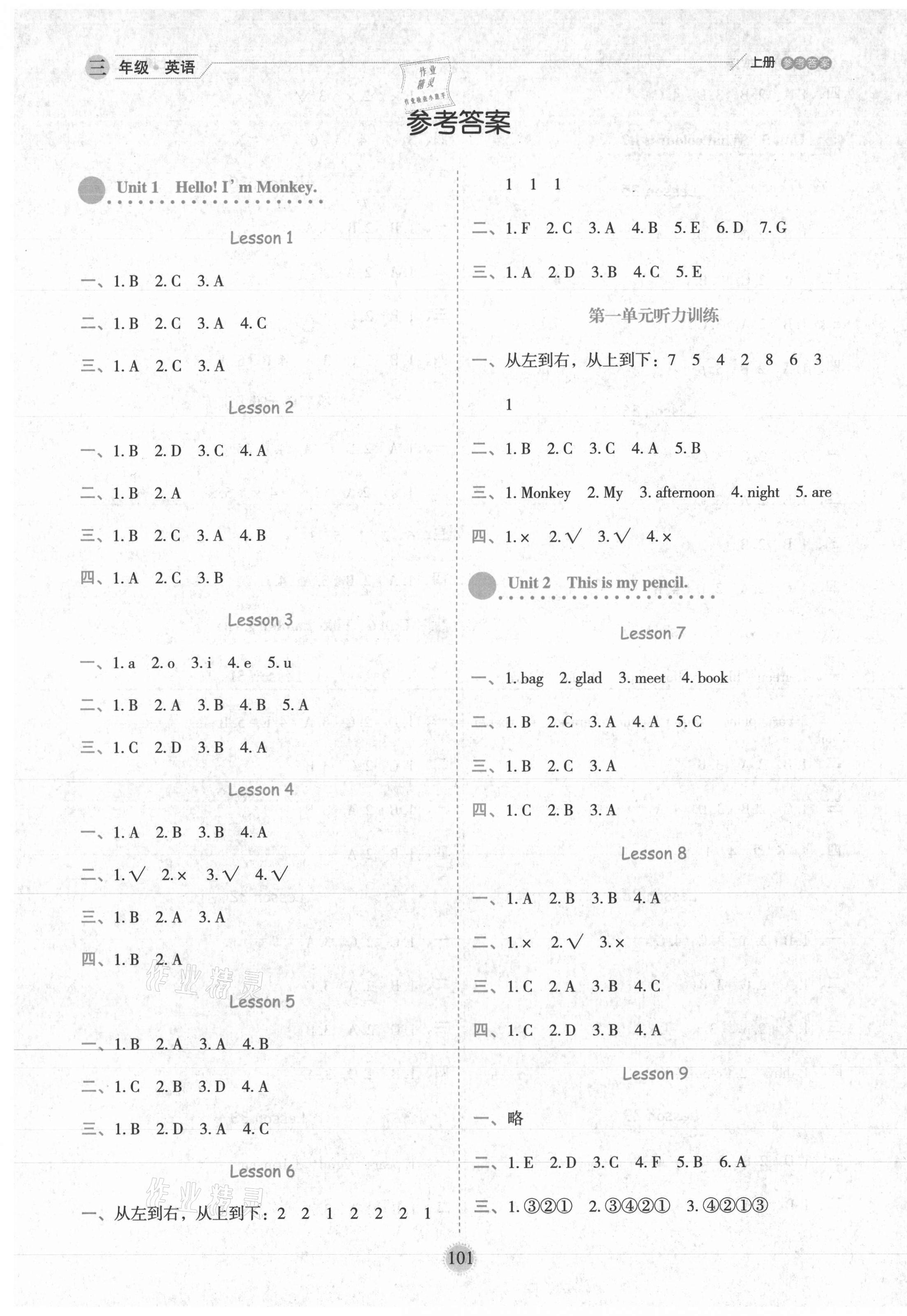 2020年優(yōu)秀生作業(yè)本三年級英語上冊人教精通版 參考答案第1頁