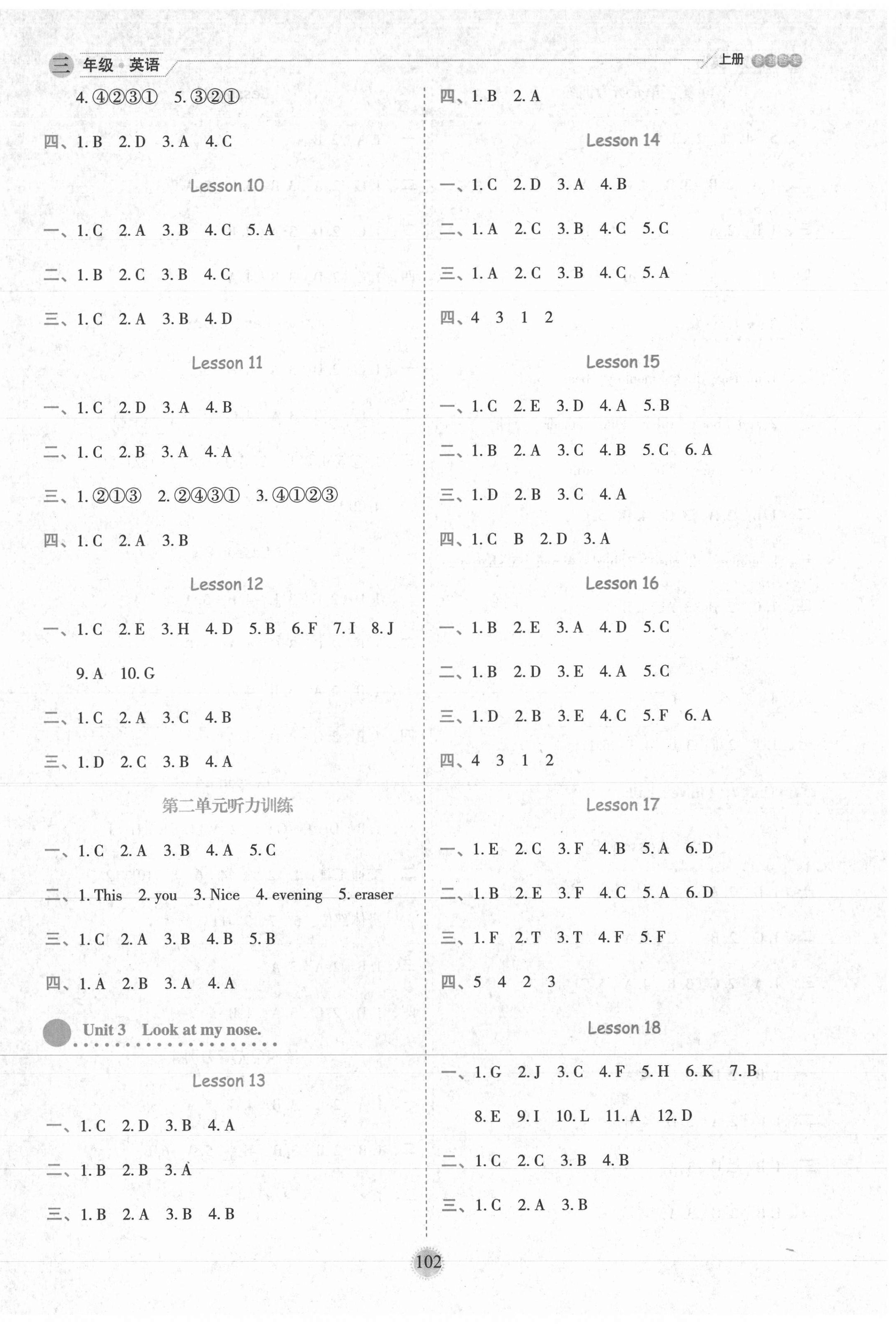 2020年優(yōu)秀生作業(yè)本三年級英語上冊人教精通版 參考答案第2頁