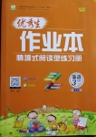 2020年優秀生作業本三年級英語上冊人教精通版