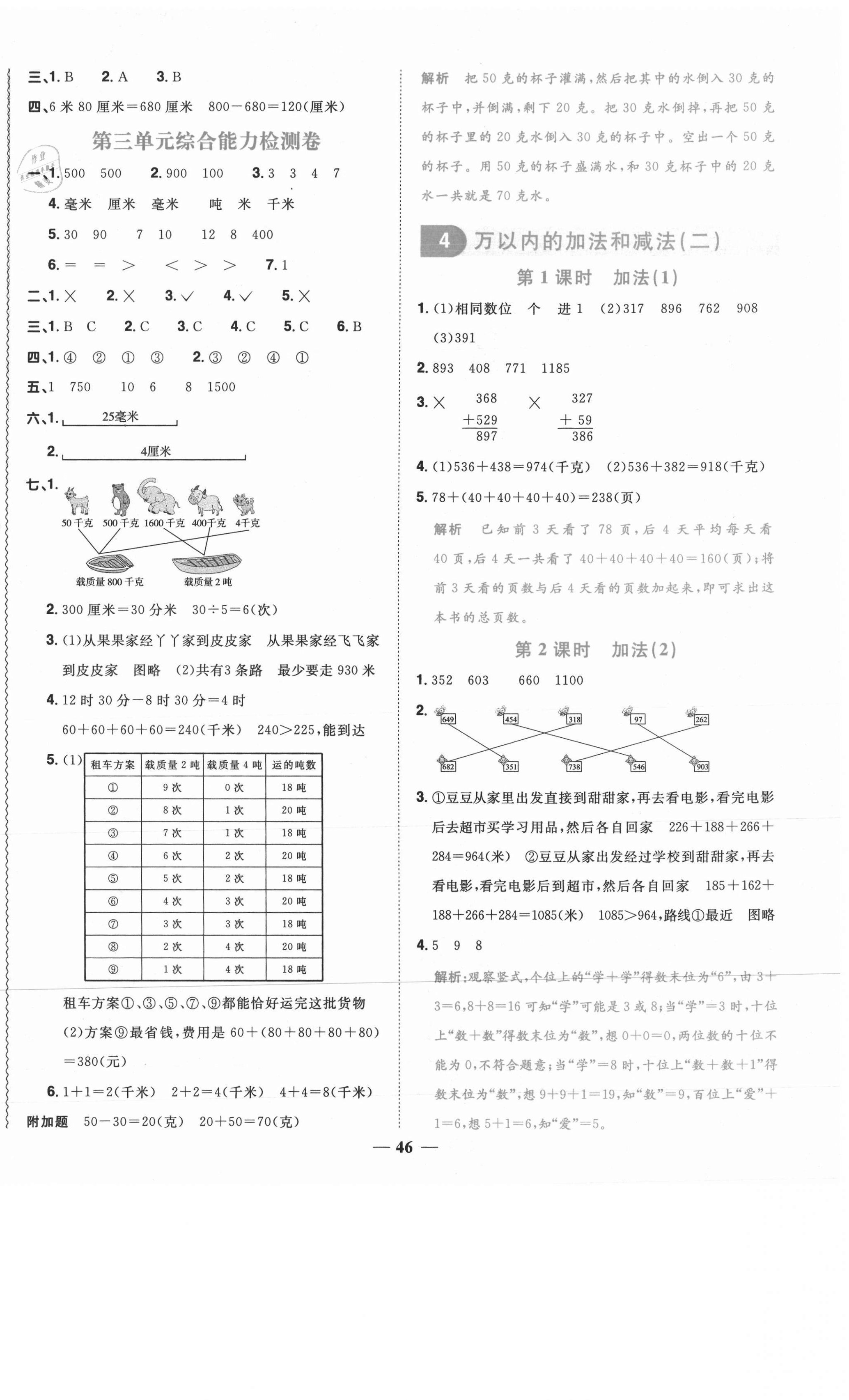 2020年阳光同学课时优化作业三年级数学上册人教版菏泽专版 参考答案第6页