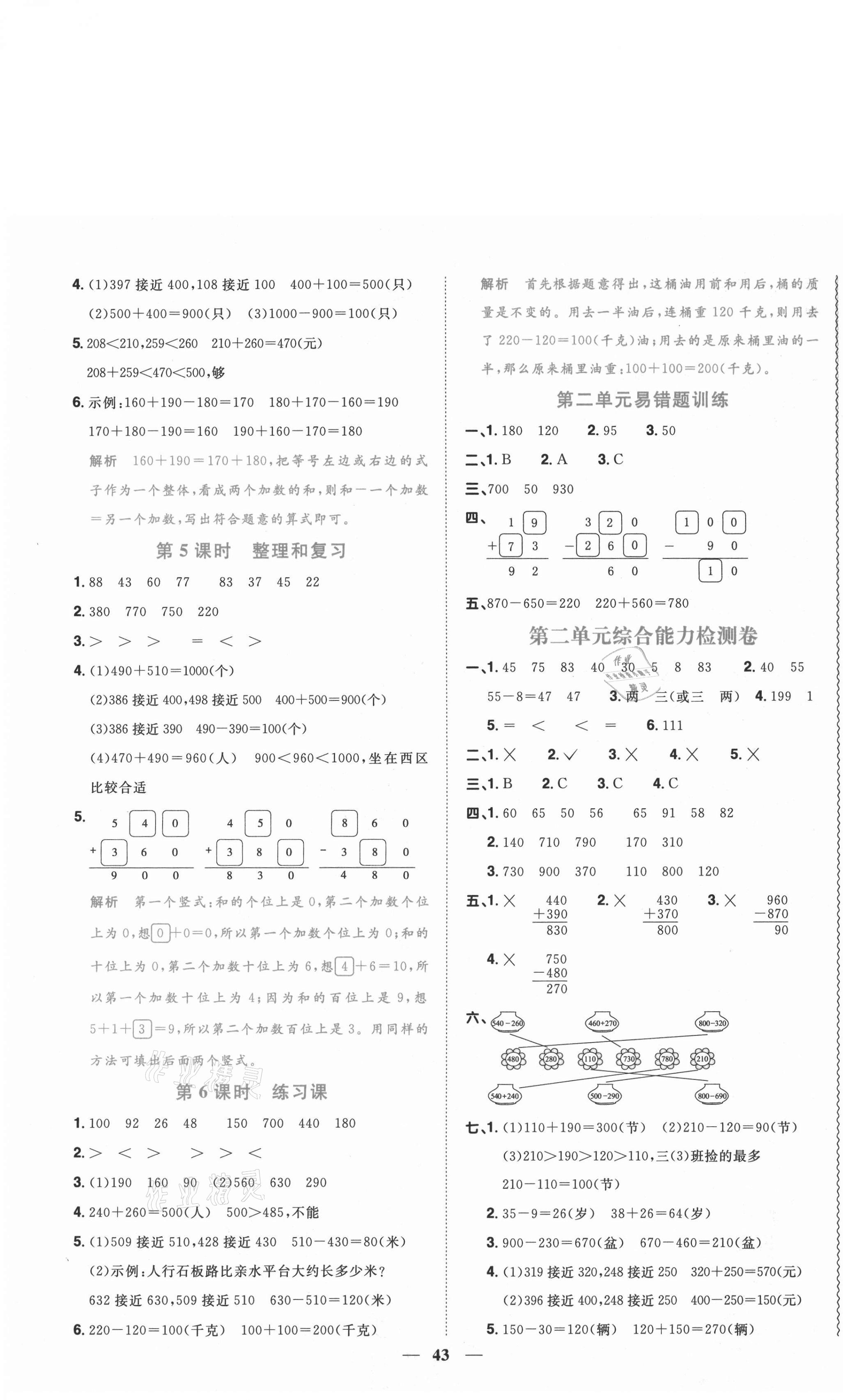 2020年阳光同学课时优化作业三年级数学上册人教版菏泽专版 参考答案第3页