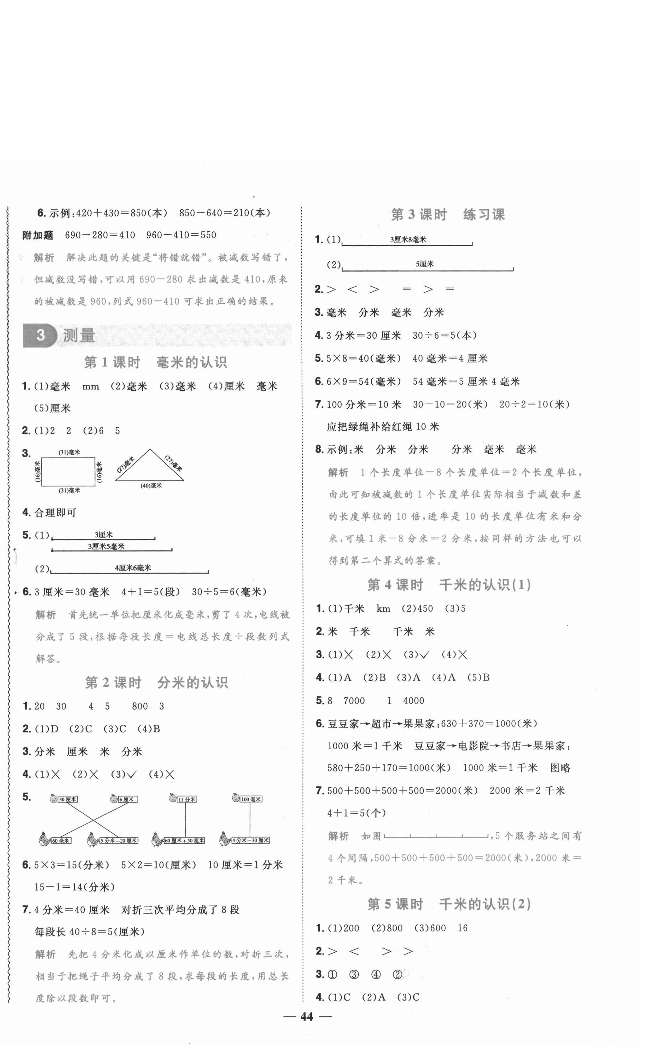 2020年阳光同学课时优化作业三年级数学上册人教版菏泽专版 参考答案第4页