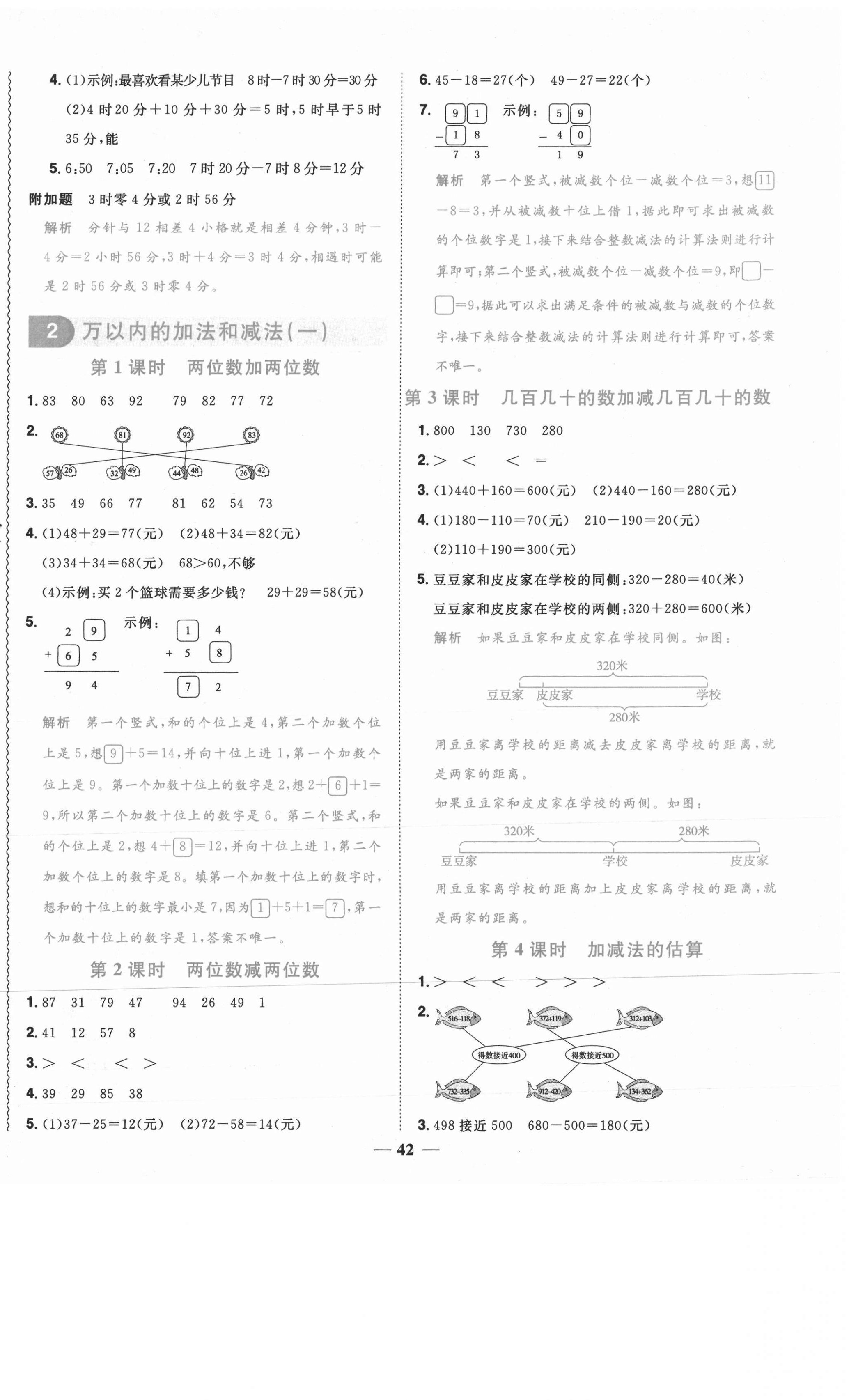 2020年阳光同学课时优化作业三年级数学上册人教版菏泽专版 参考答案第2页