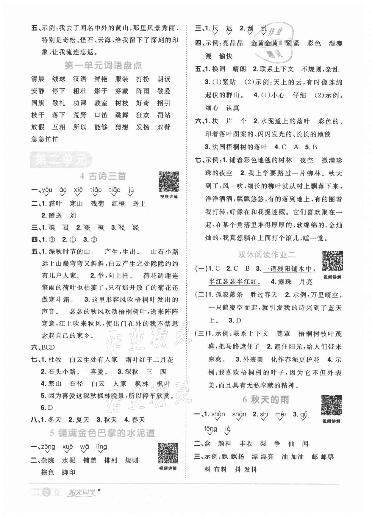 2020年陽(yáng)光同學(xué)課時(shí)優(yōu)化作業(yè)三年級(jí)語(yǔ)文上冊(cè)人教版菏澤專(zhuān)版 參考答案第2頁(yè)