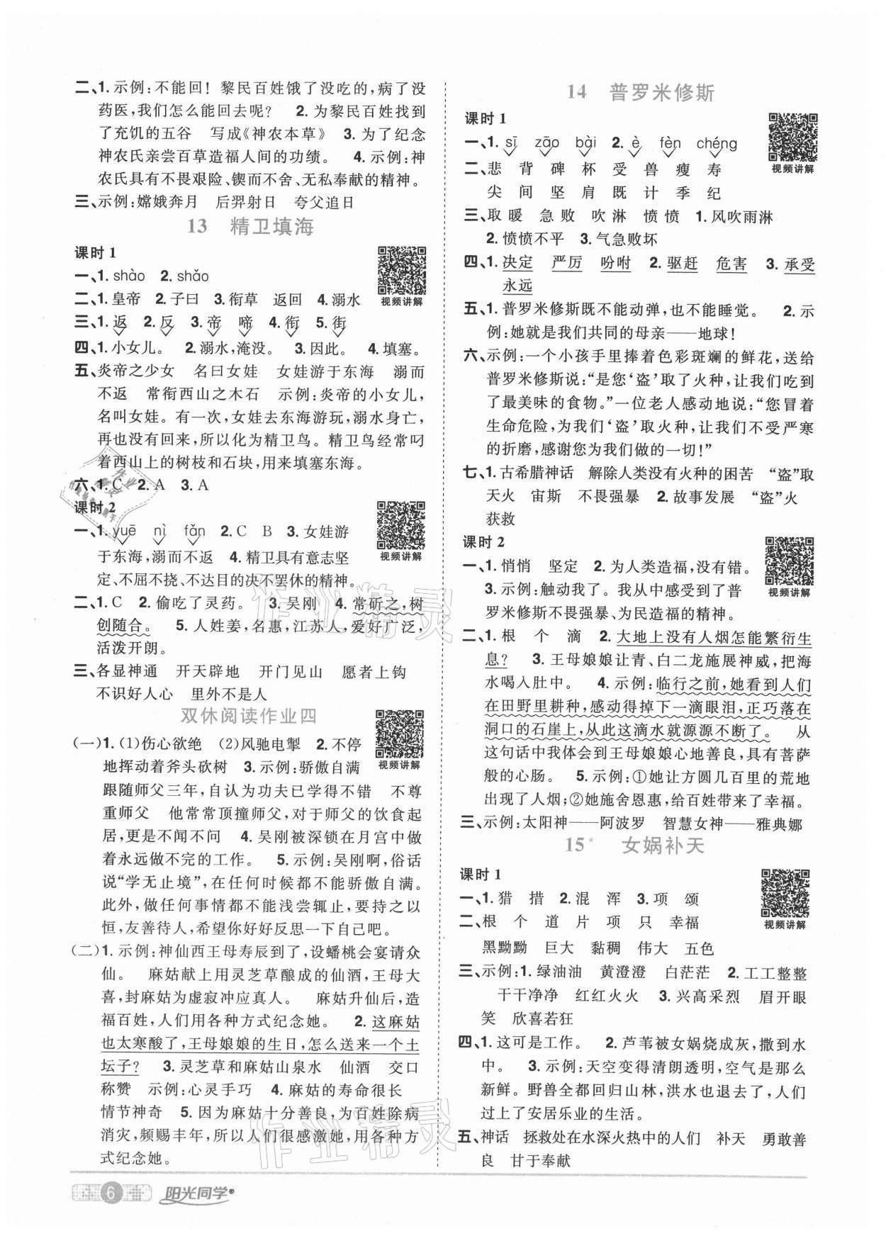 2020年阳光同学课时优化作业四年级语文上册人教版菏泽专版 参考答案第6页