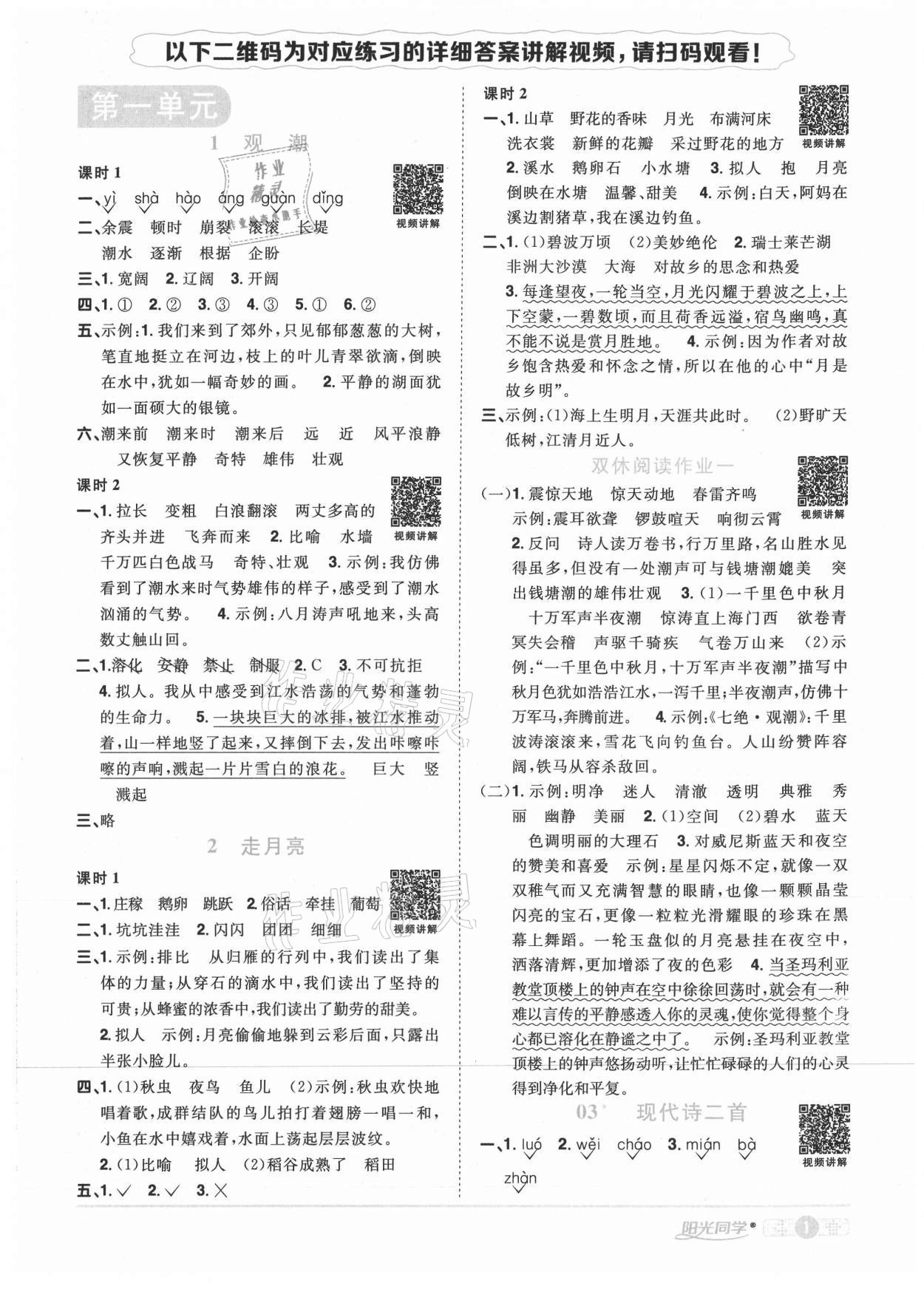 2020年阳光同学课时优化作业四年级语文上册人教版菏泽专版 参考答案第1页