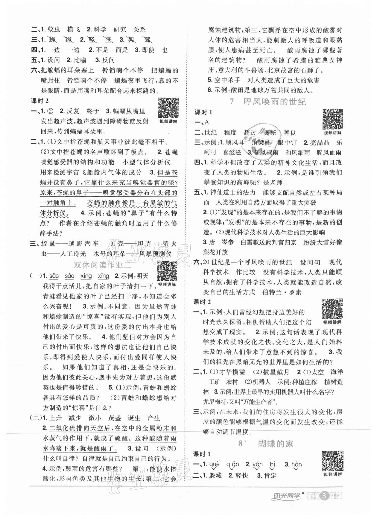 2020年阳光同学课时优化作业四年级语文上册人教版菏泽专版 参考答案第3页