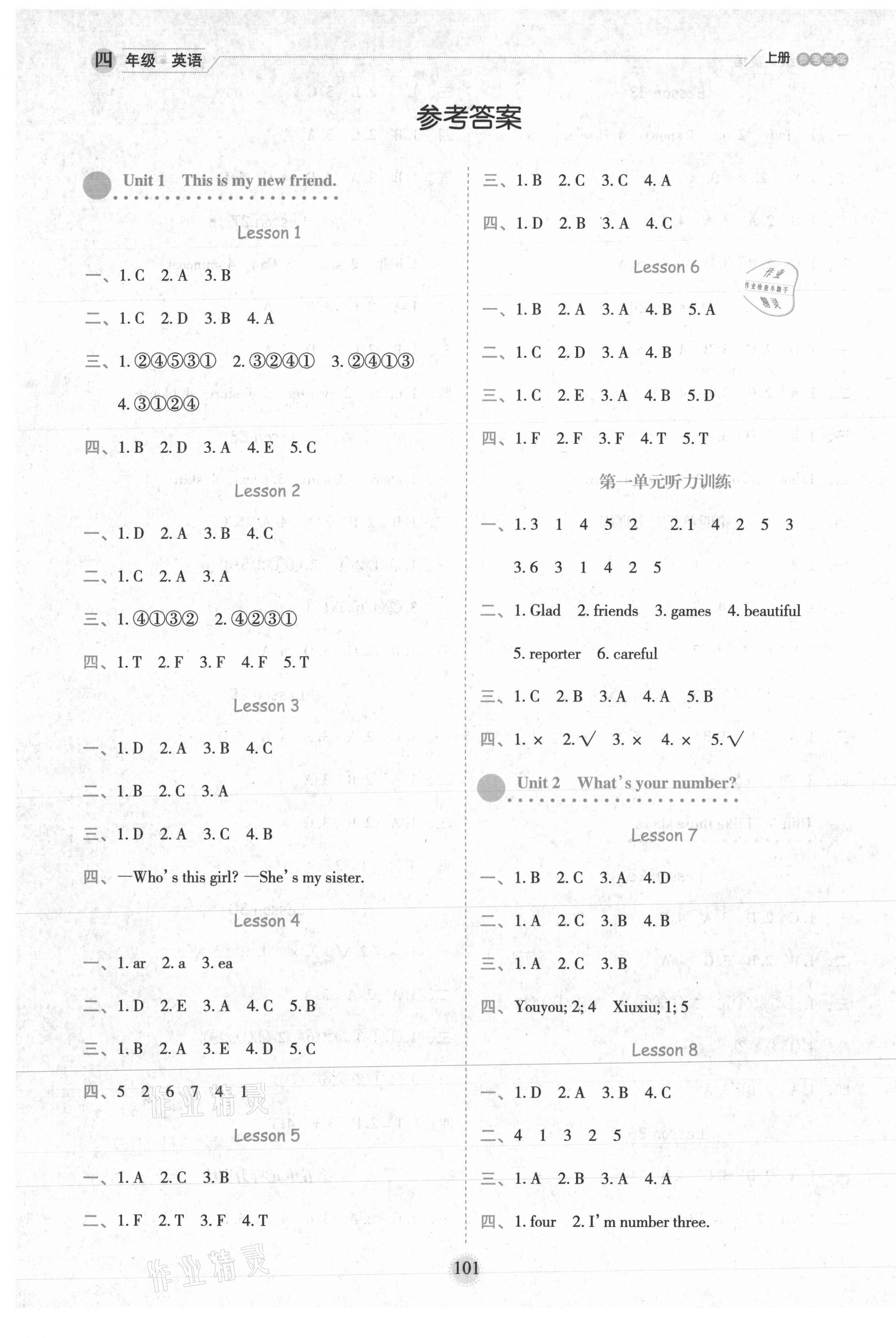 2020年優(yōu)秀生作業(yè)本四年級(jí)英語(yǔ)上冊(cè)人教精通版 參考答案第1頁(yè)