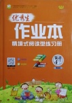2020年優秀生作業本四年級英語上冊人教精通版
