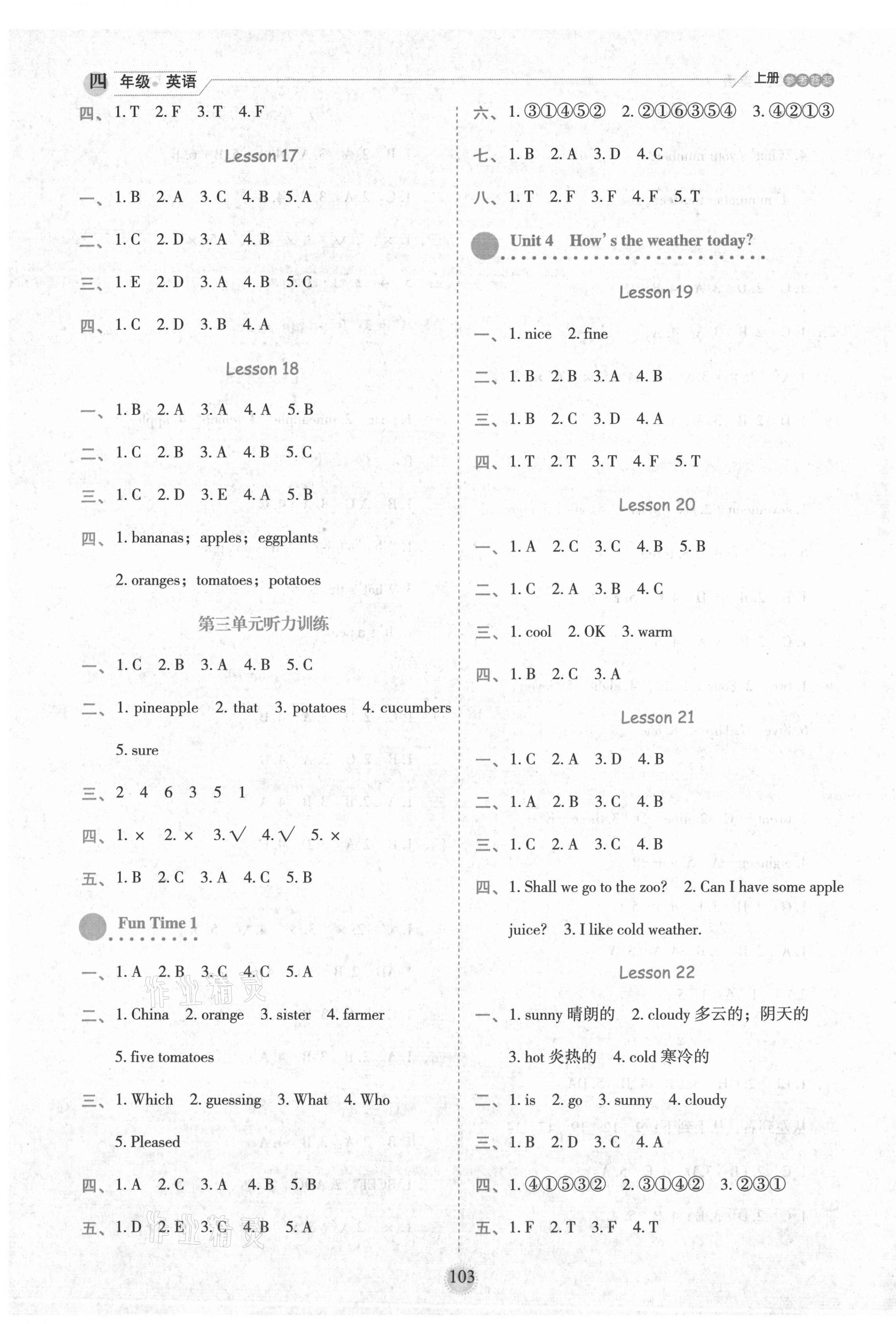 2020年優(yōu)秀生作業(yè)本四年級英語上冊人教精通版 參考答案第3頁