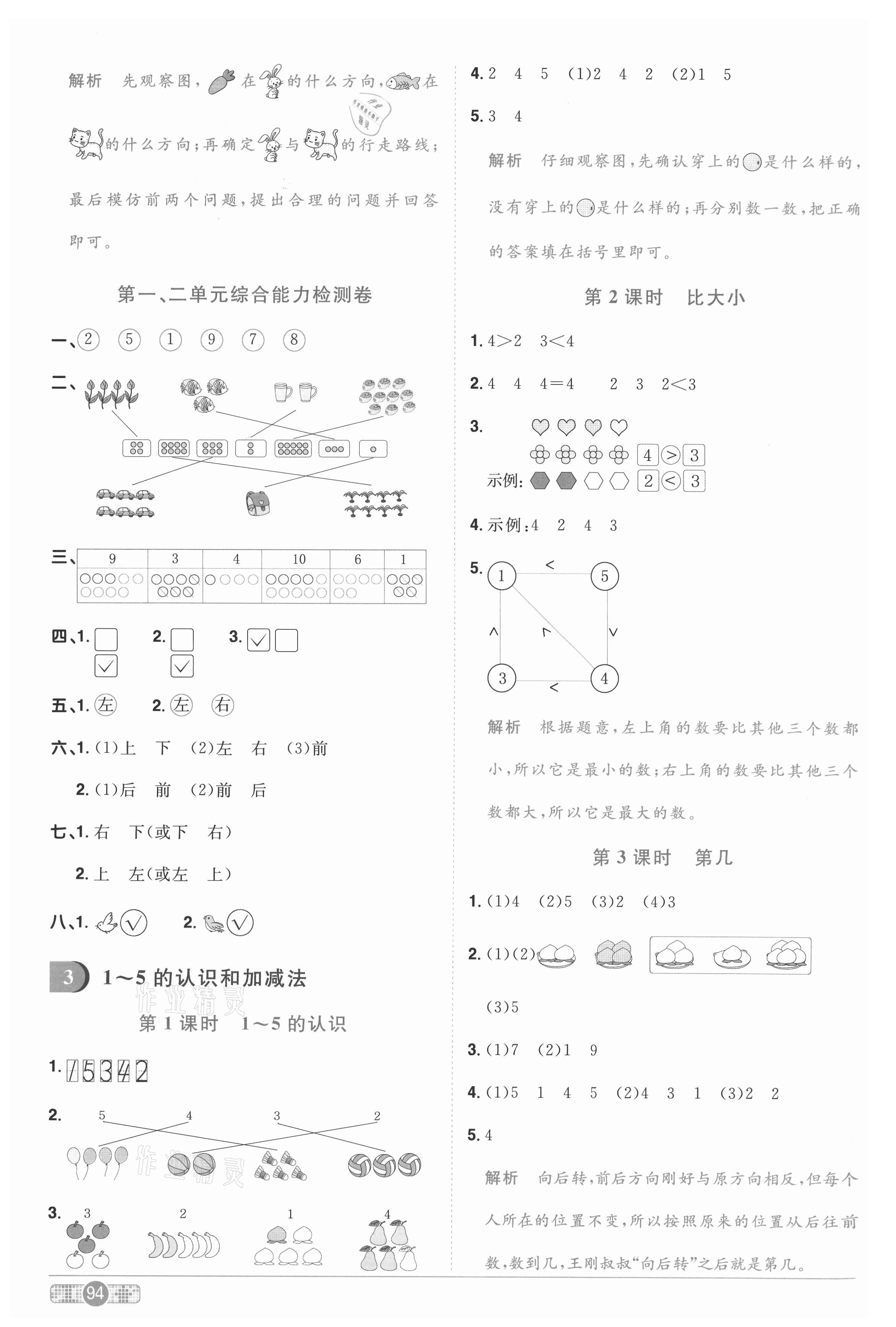 2020年陽(yáng)光同學(xué)課時(shí)優(yōu)化作業(yè)一年級(jí)數(shù)學(xué)上冊(cè)人教版菏澤專版 參考答案第2頁(yè)