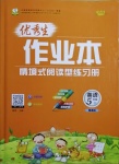 2020年優(yōu)秀生作業(yè)本五年級英語上冊人教精通版