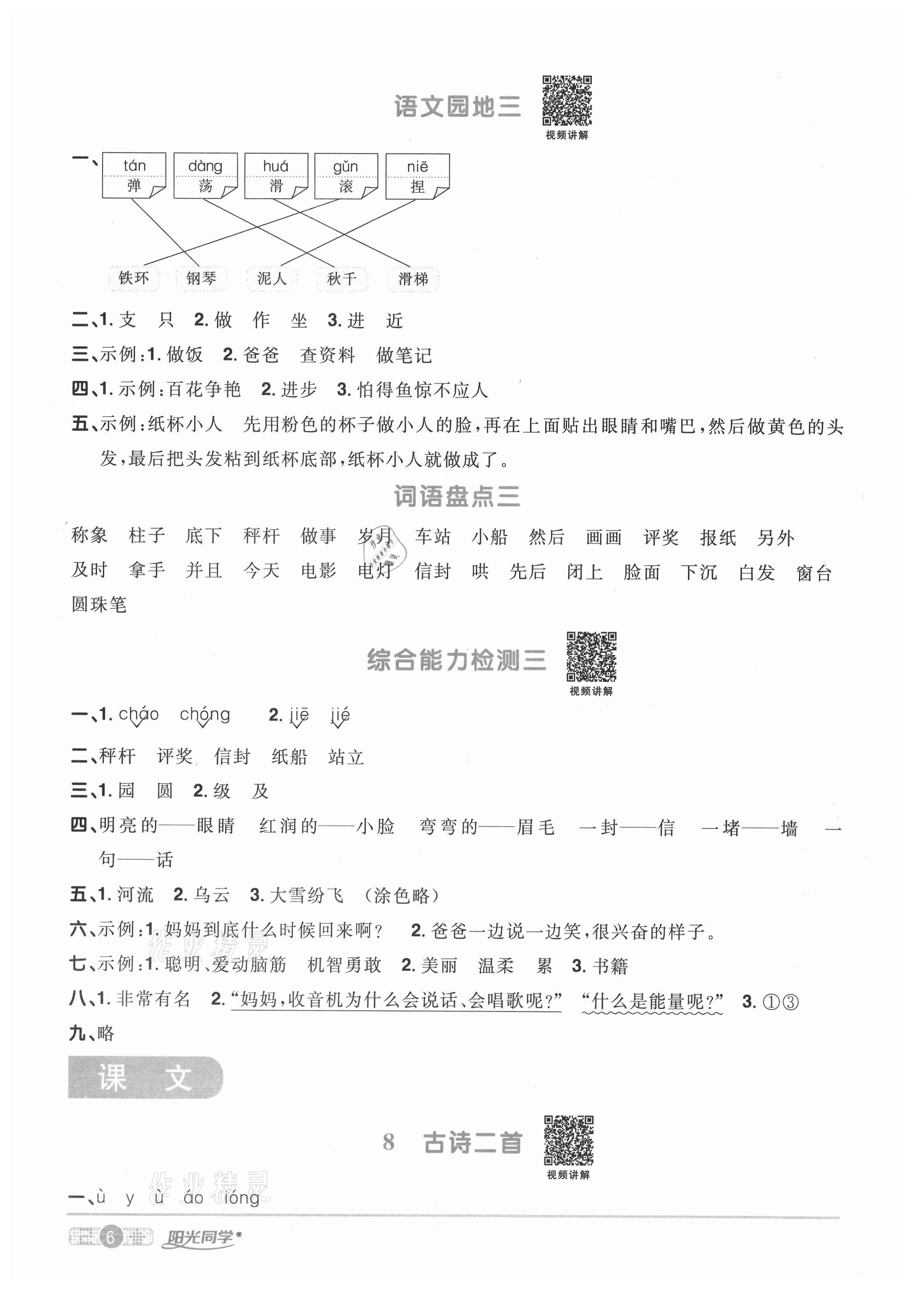 2020年陽光同學(xué)課時(shí)優(yōu)化作業(yè)二年級(jí)語文上冊(cè)人教版菏澤專版 參考答案第6頁