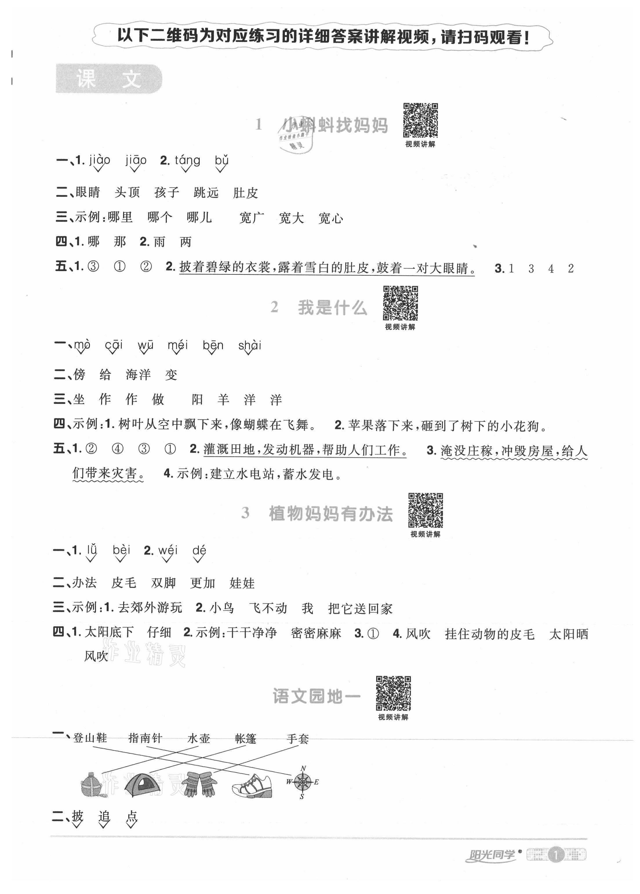 2020年陽(yáng)光同學(xué)課時(shí)優(yōu)化作業(yè)二年級(jí)語(yǔ)文上冊(cè)人教版菏澤專(zhuān)版 參考答案第1頁(yè)